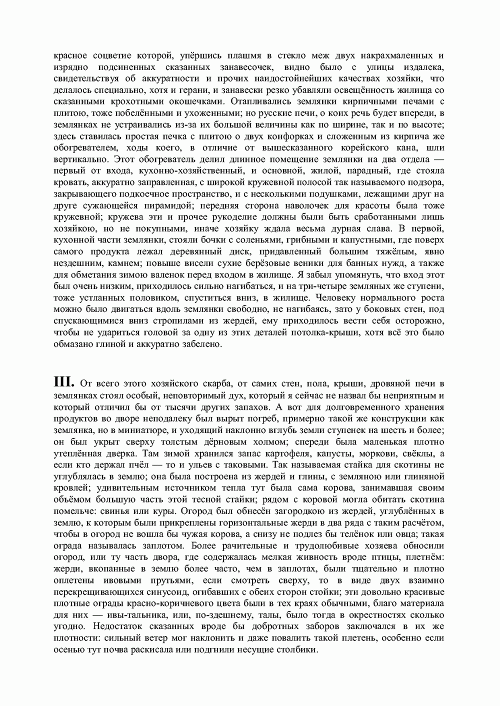 Письма внуку. Книга вторая. Ночь в Емонтаеве. В.С. Гребенников. Новосибирск, июнь-октябрь 1993, с.68. Фотокопия