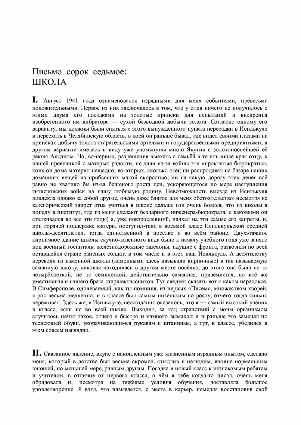 Письма внуку. Книга вторая. Ночь в Емонтаеве. В.С. Гребенников. Новосибирск, июнь-октябрь 1993, с.74. Фотокопия