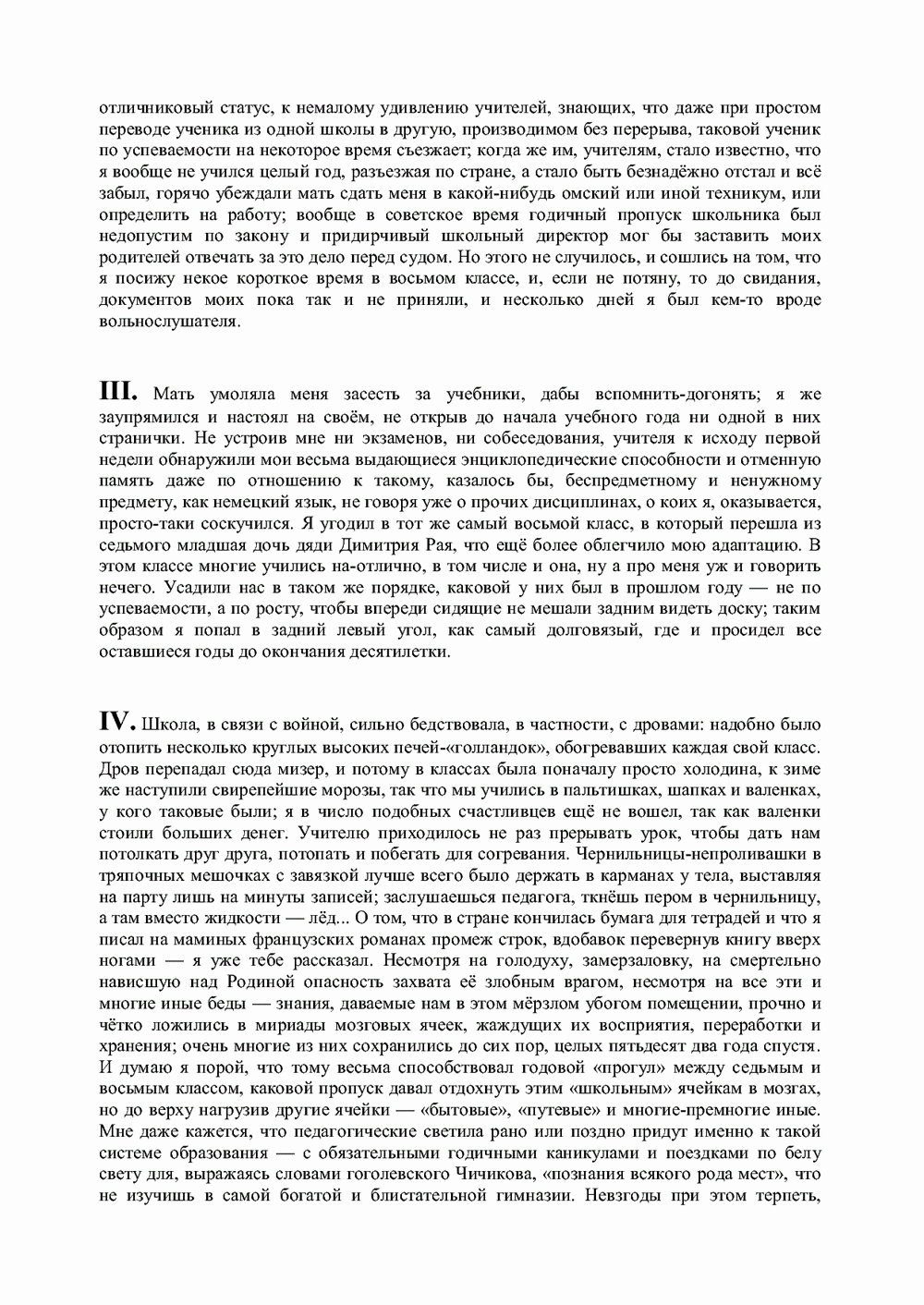 Письма внуку. Книга вторая. Ночь в Емонтаеве. В.С. Гребенников. Новосибирск, июнь-октябрь 1993, с.75. Фотокопия