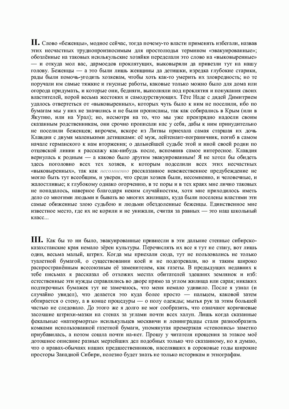 Письма внуку. Книга вторая. Ночь в Емонтаеве. В.С. Гребенников. Новосибирск, июнь-октябрь 1993, с.78. Фотокопия