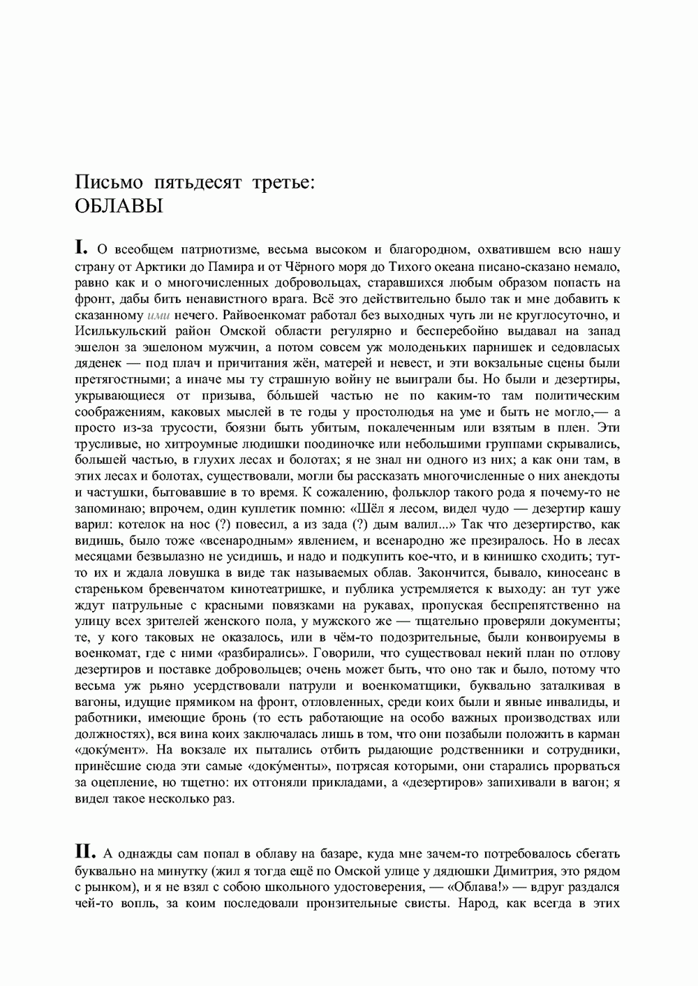 Письма внуку. Книга вторая. Ночь в Емонтаеве. В.С. Гребенников. Новосибирск, июнь-октябрь 1993, с.95. Фотокопия