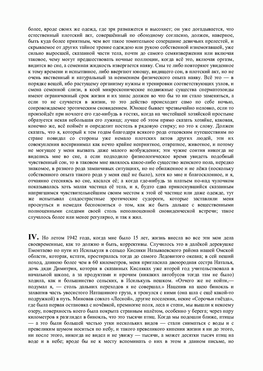 Письма внуку. Книга вторая. Ночь в Емонтаеве. В.С. Гребенников. Новосибирск, июнь-октябрь 1993, с.98. Фотокопия