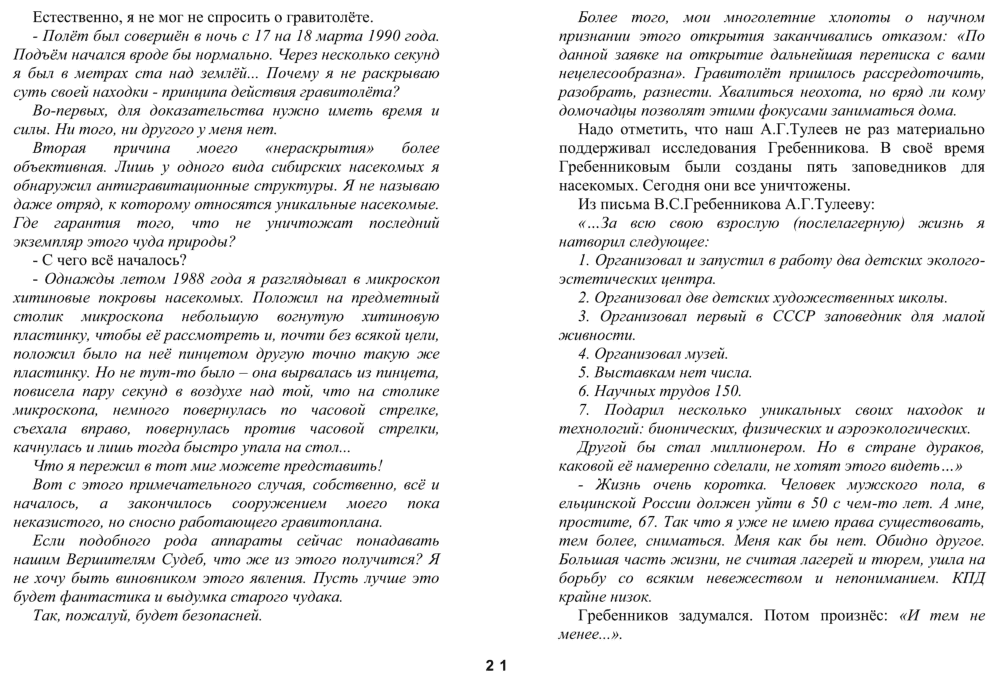 Шаг чётвертый. «Ученье-свет». Ю.Я. Светлаков. В кн. Запрещенный «Шаг за горизонт», Кемерово, 2009, с.20-22. Фотокопия №2