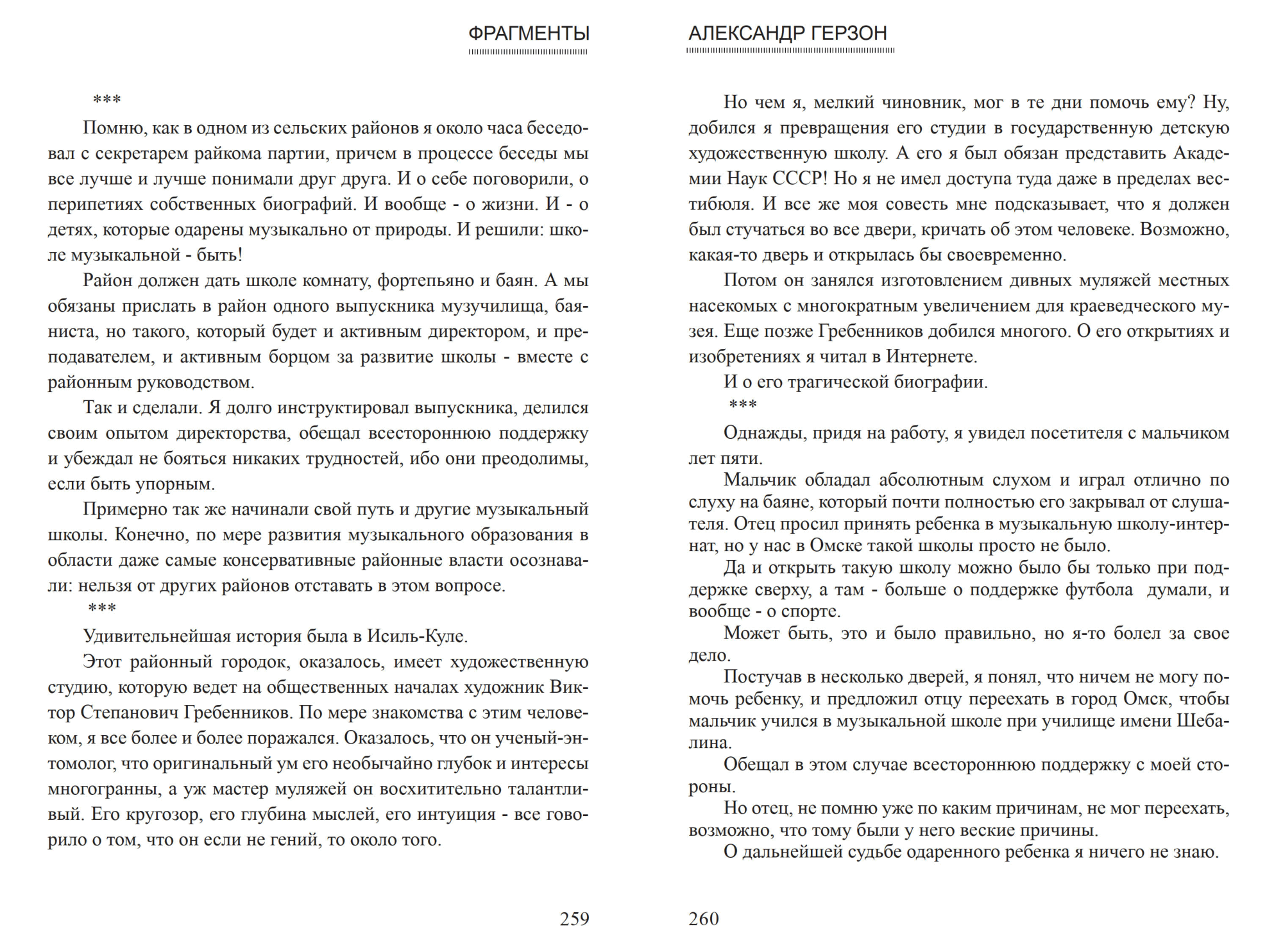 Побывал и я чиновником. Борьба с непонятным сопротивлением. А. Герзон. В кн. Фрагменты из воспоминаний метавшегося, Израиль, 2015, с.257-260. Фотокопия №2