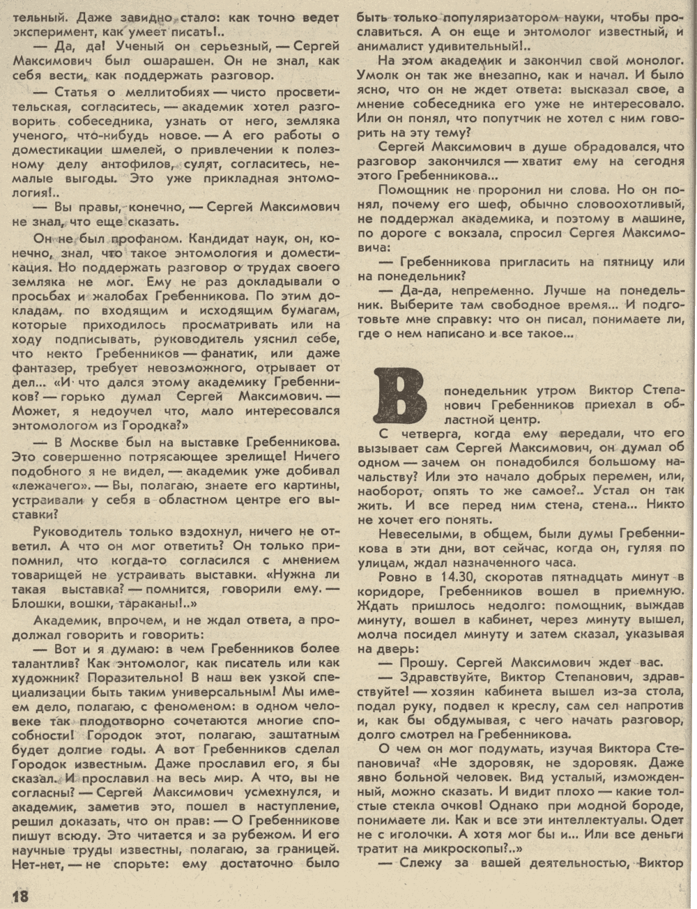 Гребенников. А. Поляков. Уральский следопыт, 1977, №3, с.16-23. Фотокопия №3