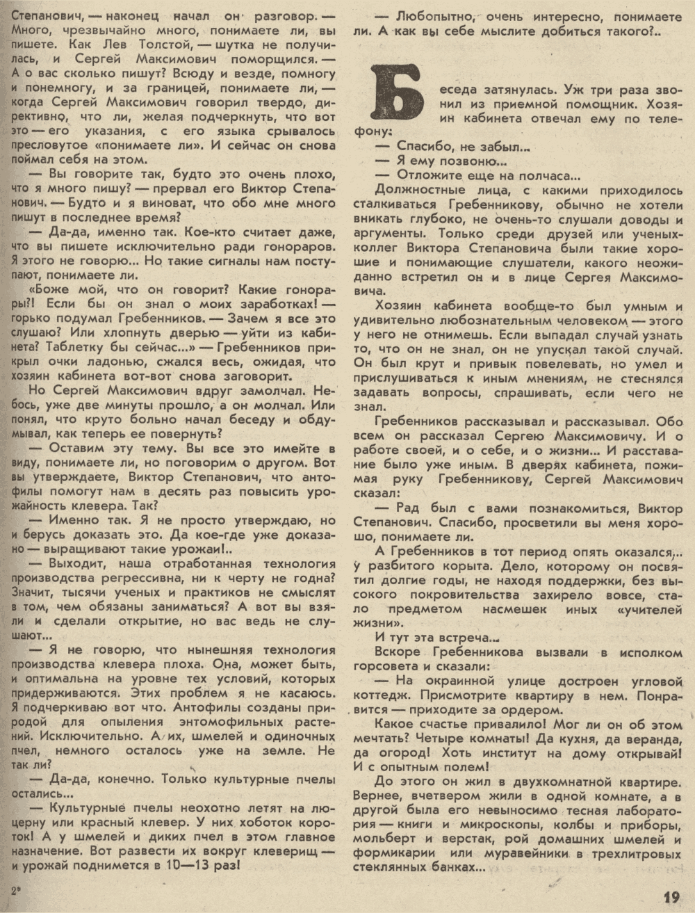 Гребенников. А. Поляков. Уральский следопыт, 1977, №3, с.16-23. Фотокопия №4