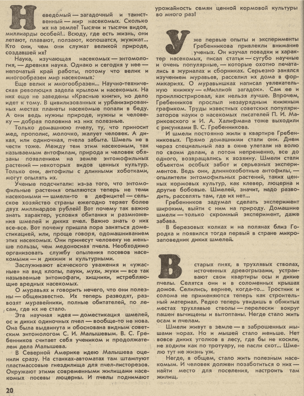 Гребенников. А. Поляков. Уральский следопыт, 1977, №3, с.16-23. Фотокопия №5