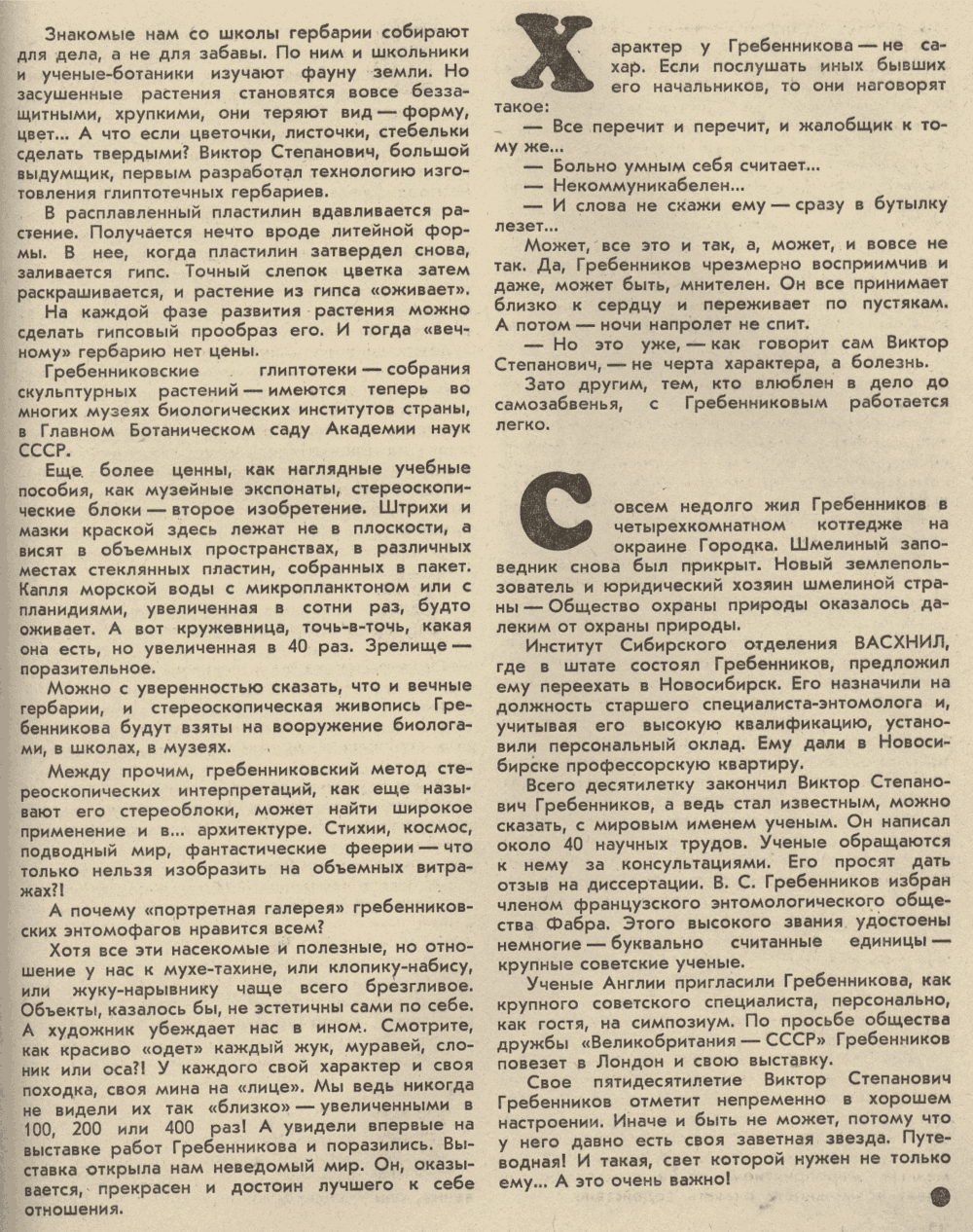 Гребенников. А. Поляков. Уральский следопыт, 1977, №3, с.16-23. Фотокопия №8