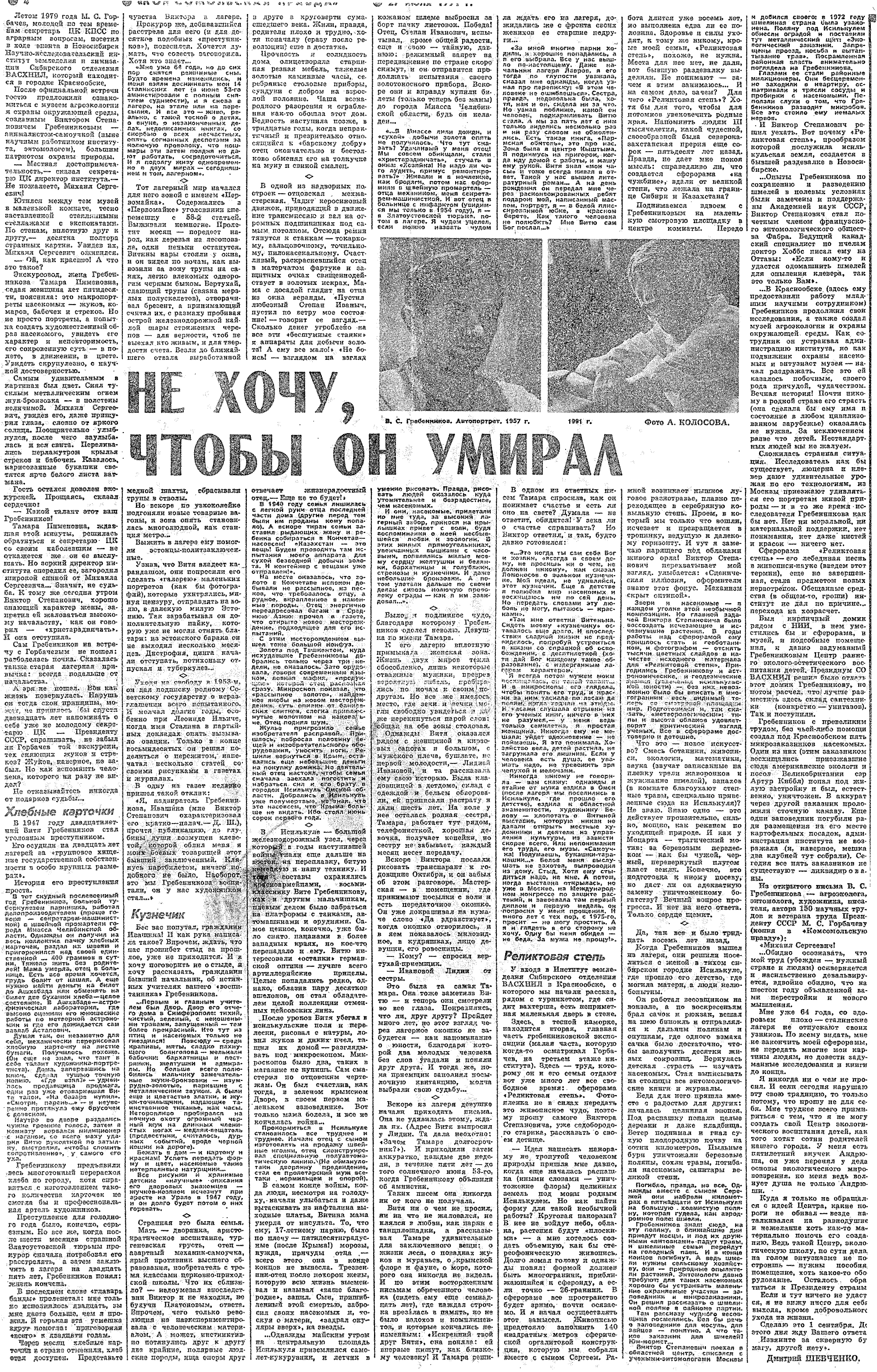 Не хочу, чтобы он умирал. Д. Шевченко. Комсомольская правда, 27.07.1991. Фотокопия