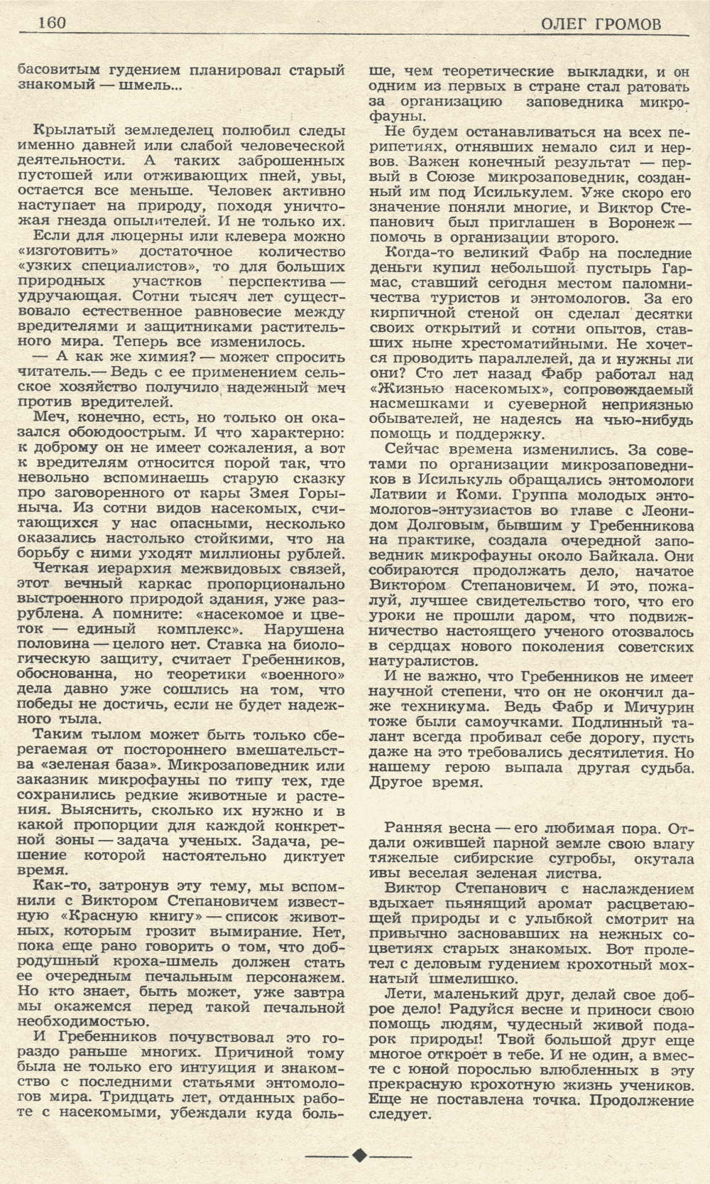 Тайна старого знакомого. О. Громов. Сибирские огни, 1976, №8, с.151-160. Фотокопия №10