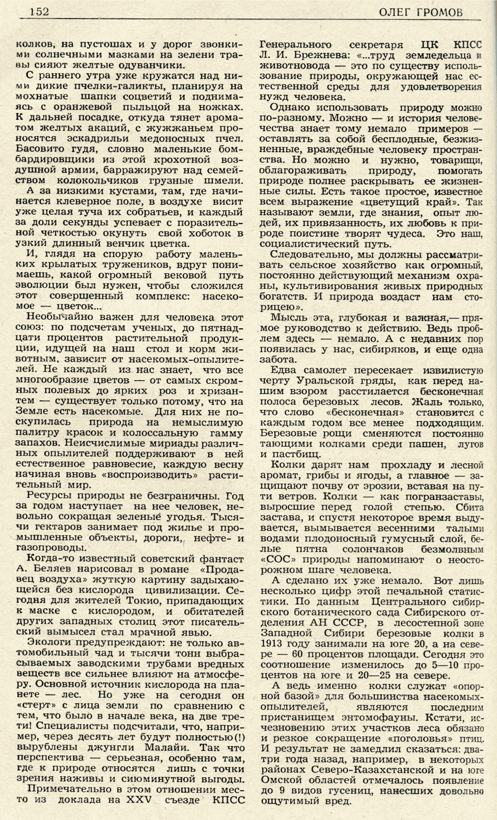 Тайна старого знакомого. О. Громов. Сибирские огни, 1976, №8, с.151-160. Фотокопия №2