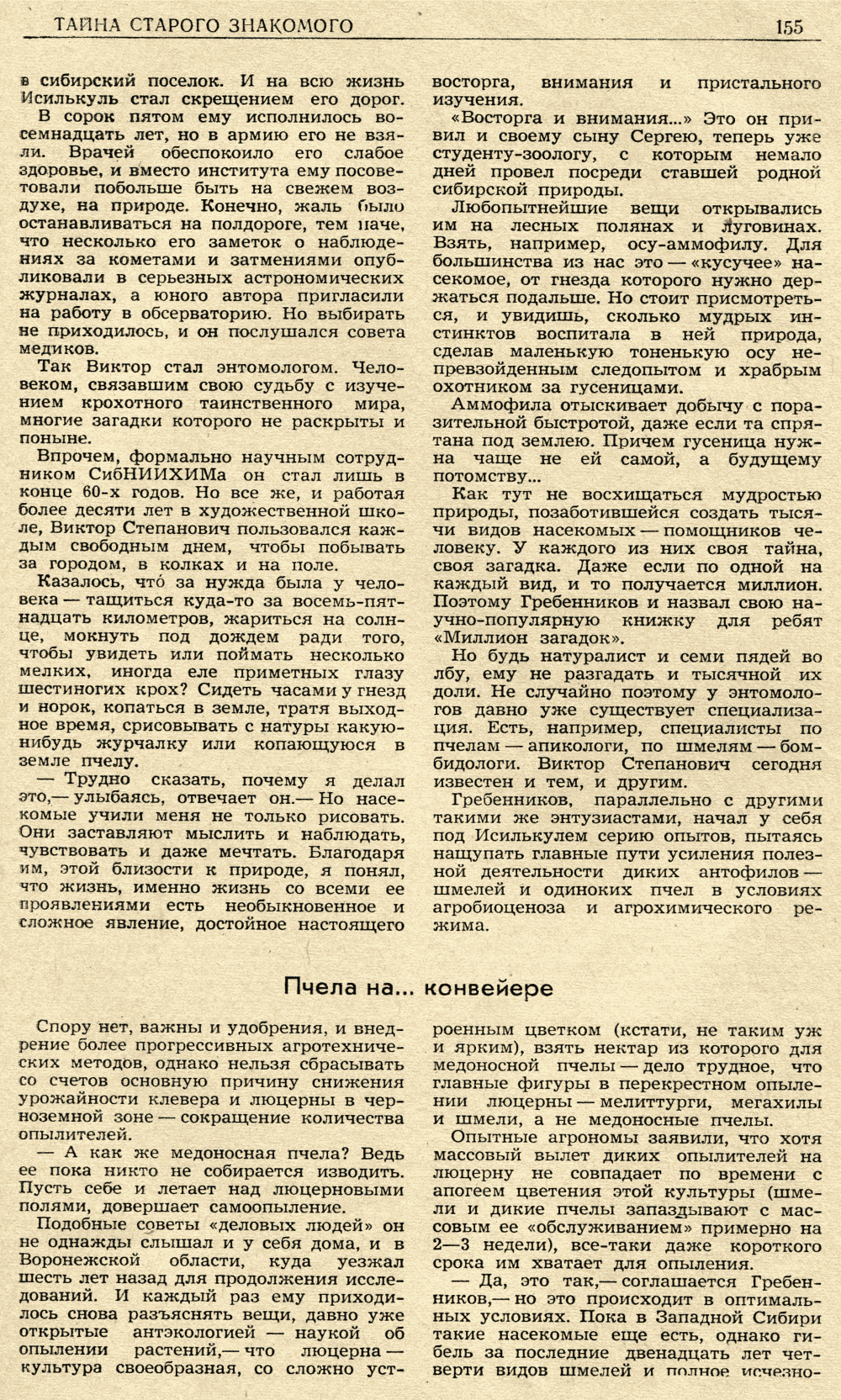 Тайна старого знакомого. О. Громов. Сибирские огни, 1976, №8, с.151-160. Фотокопия №5