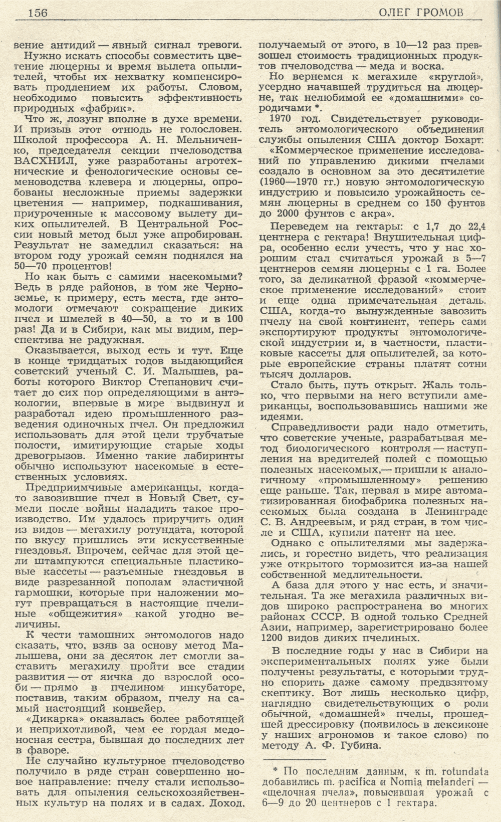 Тайна старого знакомого. О. Громов. Сибирские огни, 1976, №8, с.151-160. Фотокопия №6