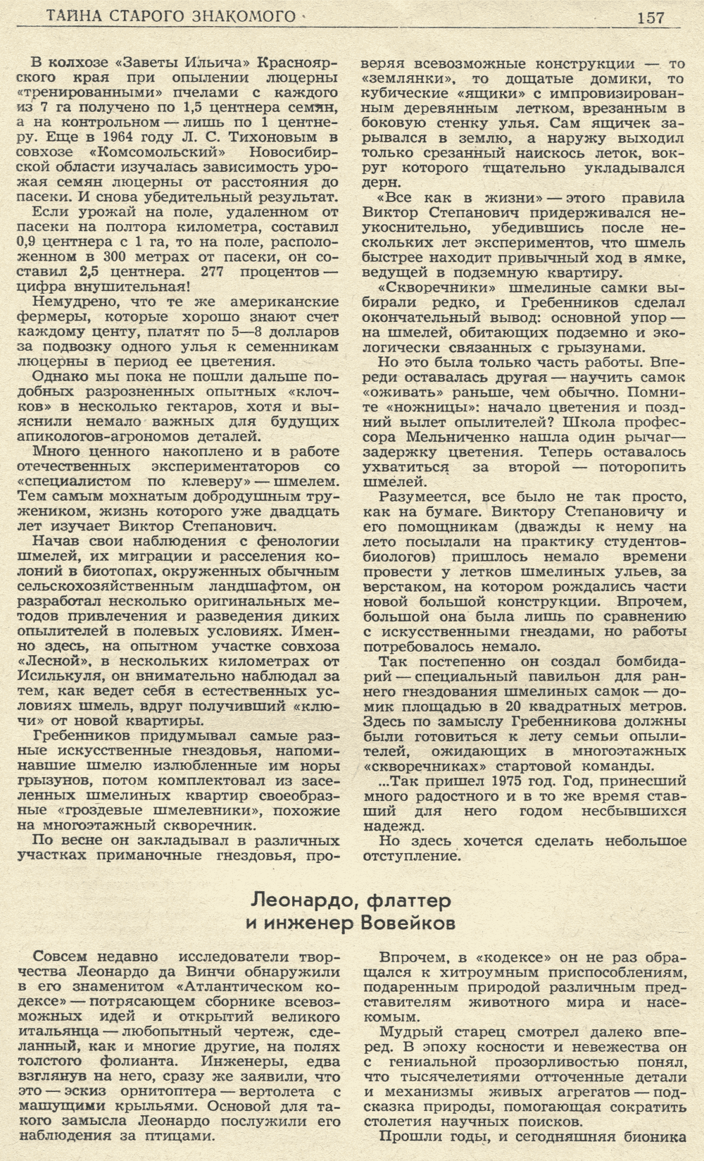 Тайна старого знакомого. О. Громов. Сибирские огни, 1976, №8, с.151-160. Фотокопия №7