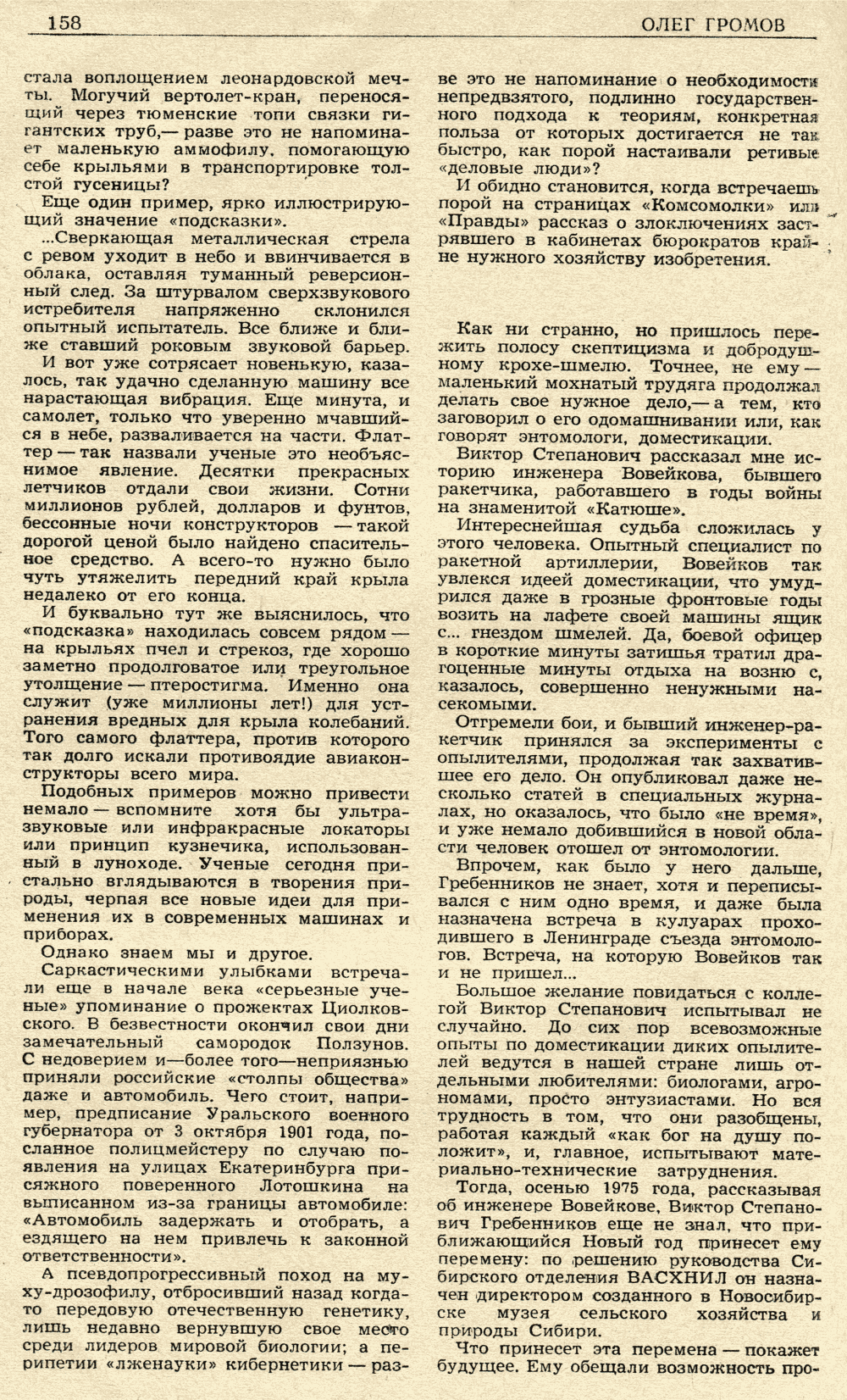 Тайна старого знакомого. О. Громов. Сибирские огни, 1976, №8, с.151-160. Фотокопия №8