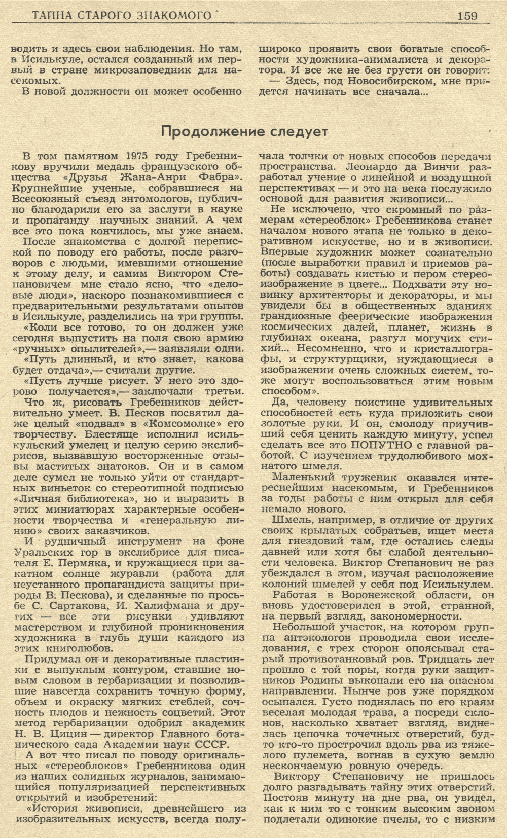 Тайна старого знакомого. О. Громов. Сибирские огни, 1976, №8, с.151-160. Фотокопия №9