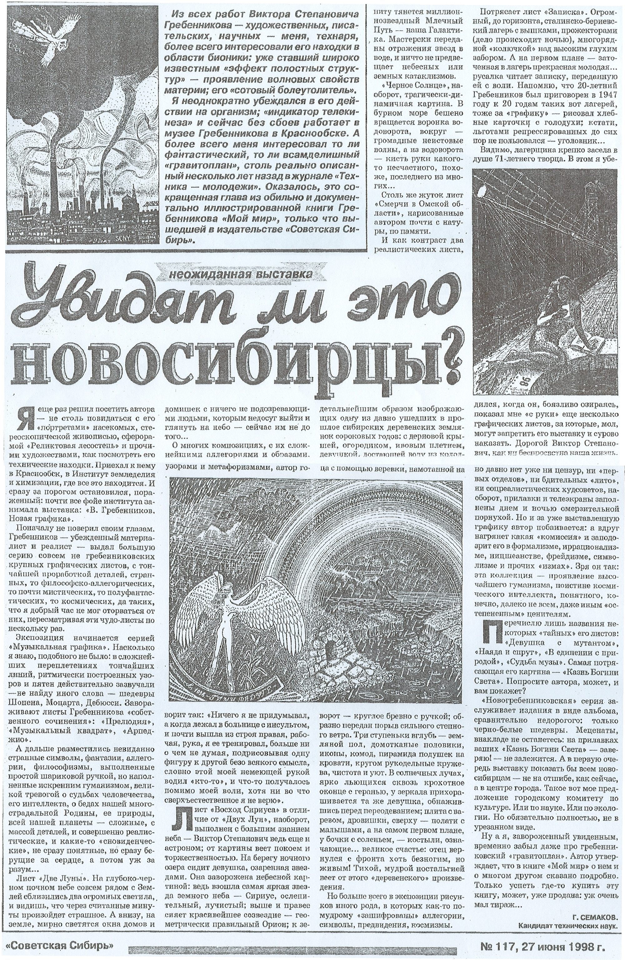 Увидят ли это новосибирцы? Г. Семаков. Советская Сибирь (Новосибирск), 27.06.1998, №117 (23232), с.8. Фотокопия