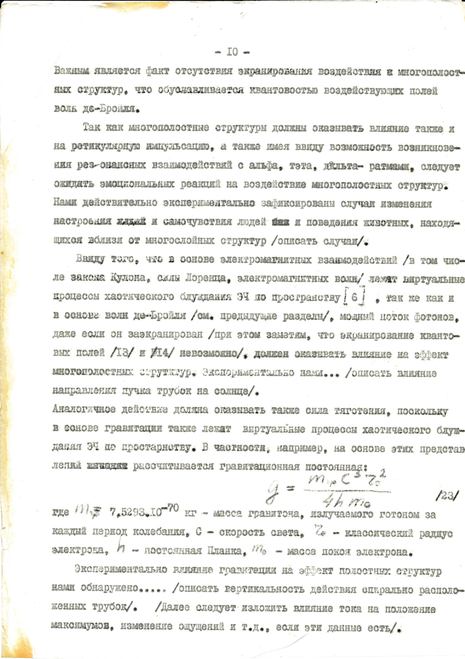 Эффект полостных структур. В.С. Гребенников, В.Ф. Золотарев. 1985. Фотокопия №10