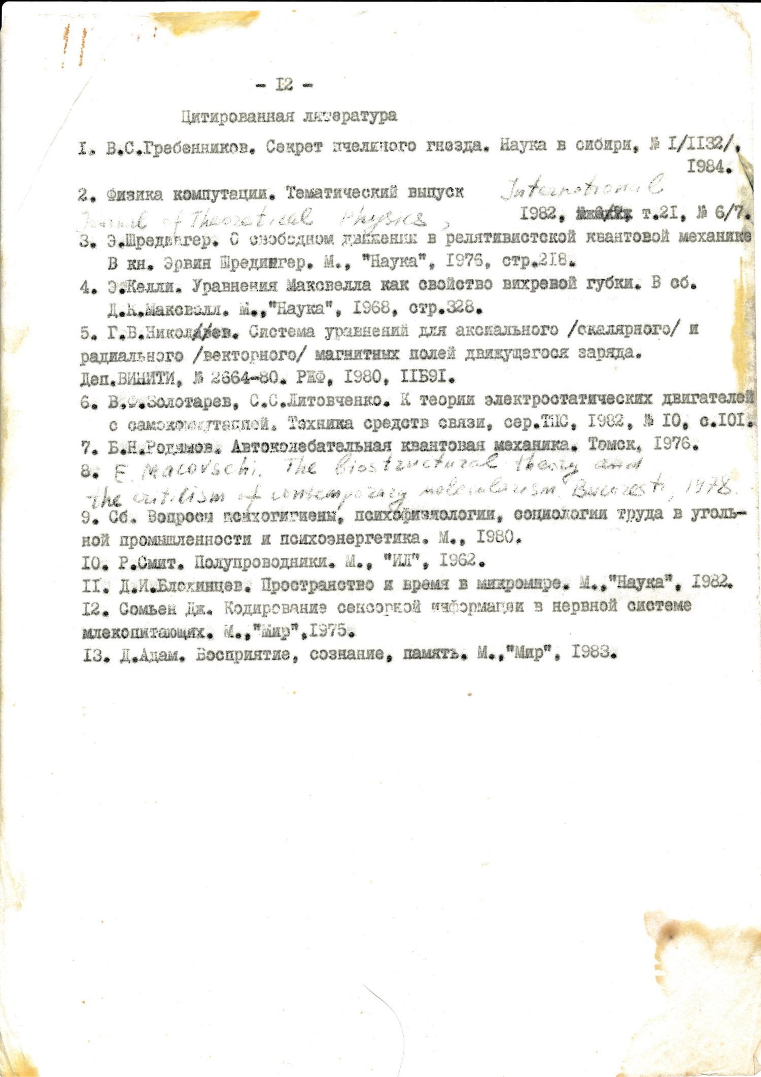 Эффект полостных структур. В.С. Гребенников, В.Ф. Золотарев. 1985. Фотокопия №12