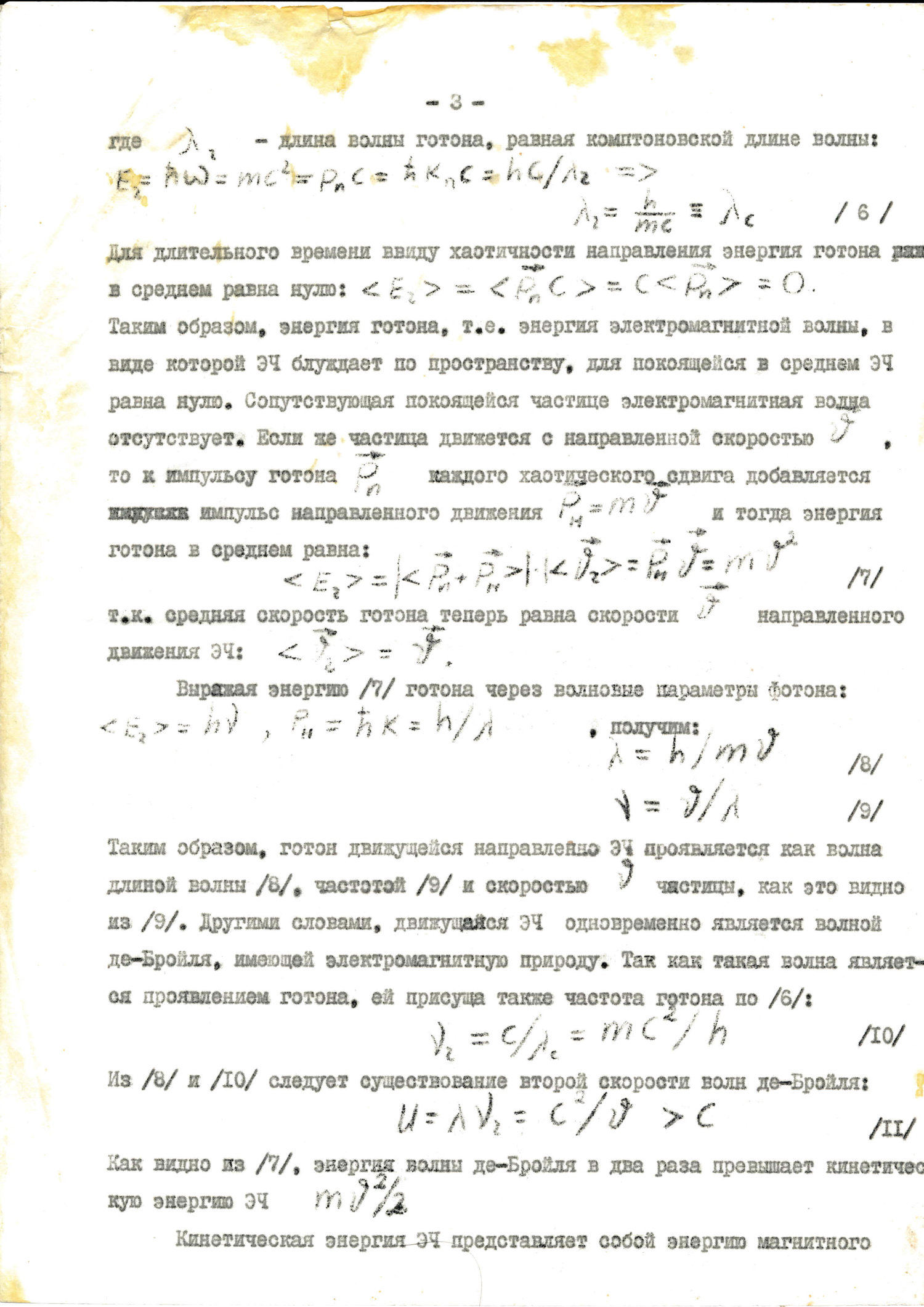 Эффект полостных структур. В.С. Гребенников, В.Ф. Золотарев. 1985. Фотокопия №3