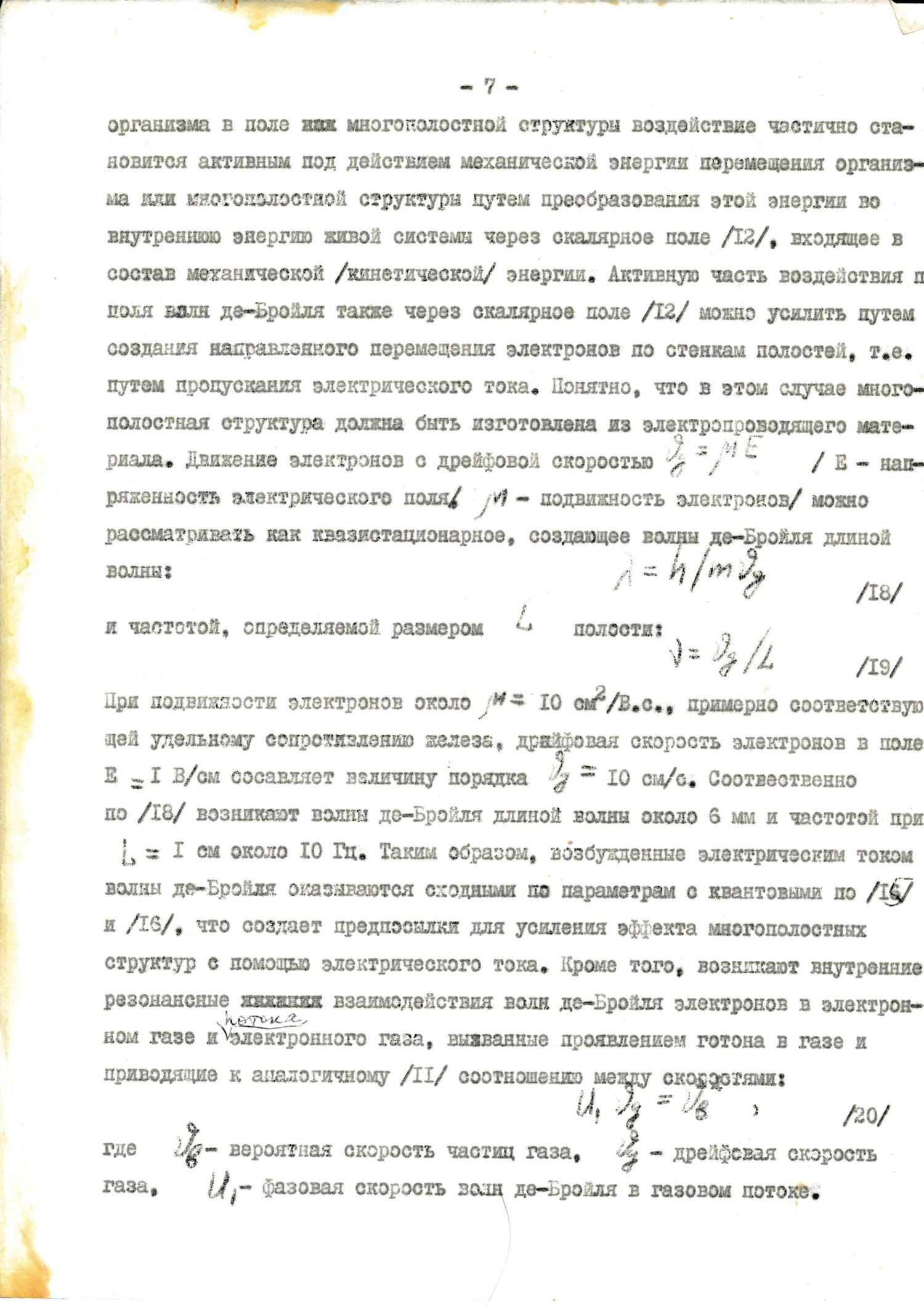 Эффект полостных структур. В.С. Гребенников, В.Ф. Золотарев. 1985. Фотокопия №7