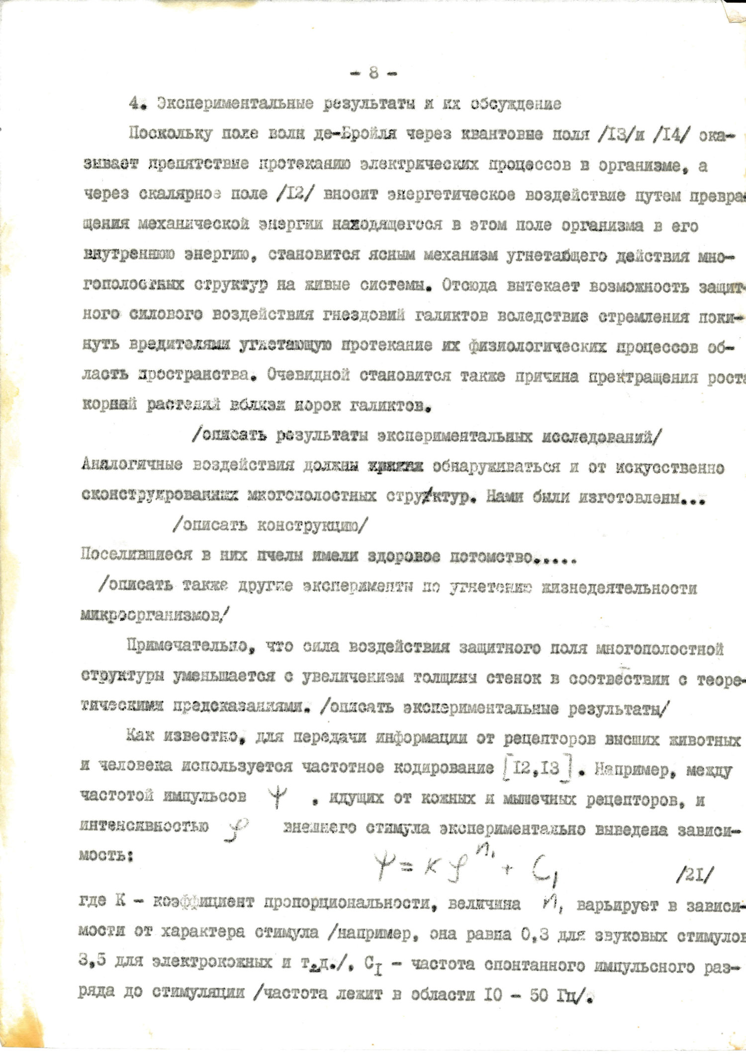 Эффект полостных структур. В.С. Гребенников, В.Ф. Золотарев. 1985. Фотокопия №8