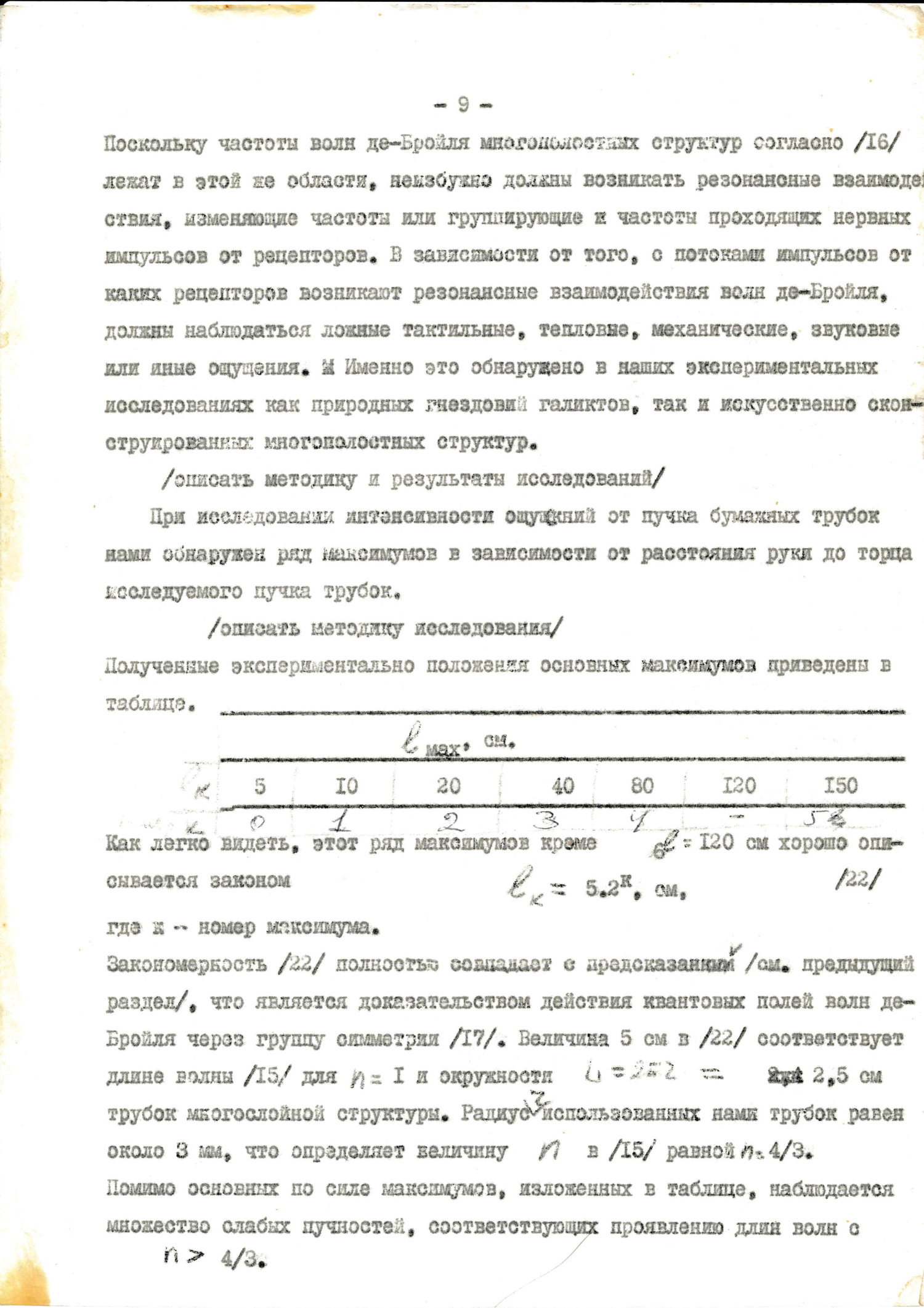 Эффект полостных структур. В.С. Гребенников, В.Ф. Золотарев. 1985. Фотокопия №9