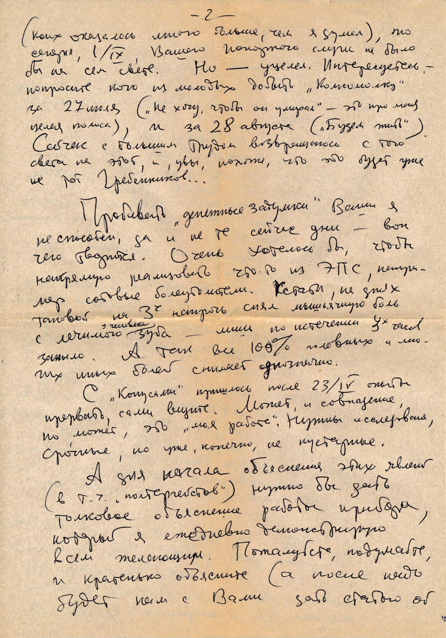 Письмо В.С. Гребенникова к В.Ф. Золотареву. 01.09.1991. Фотокопия №2