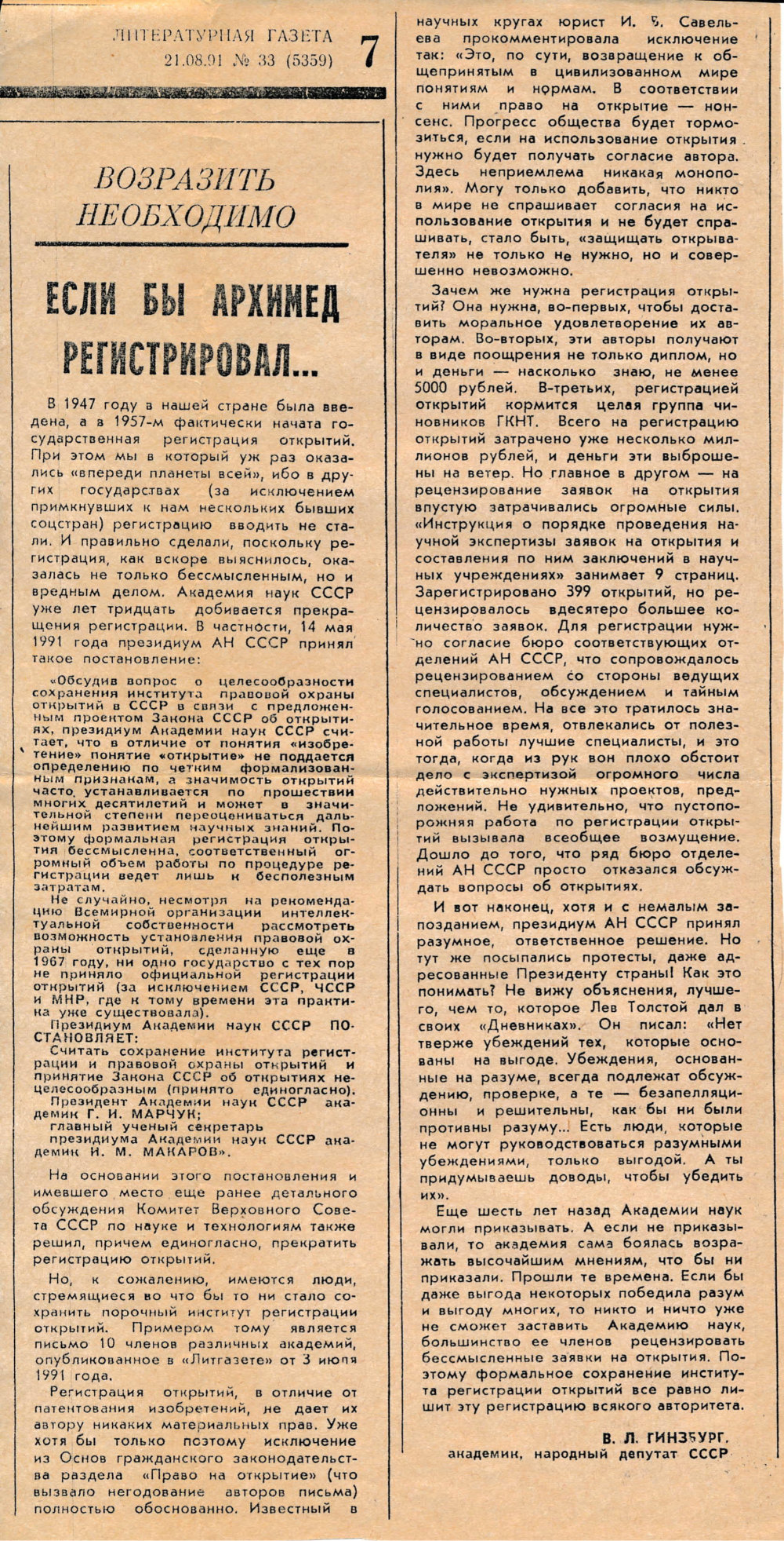 Письмо В.С. Гребенникова к В.Ф. Золотареву. 01.09.1991. Фотокопия №4