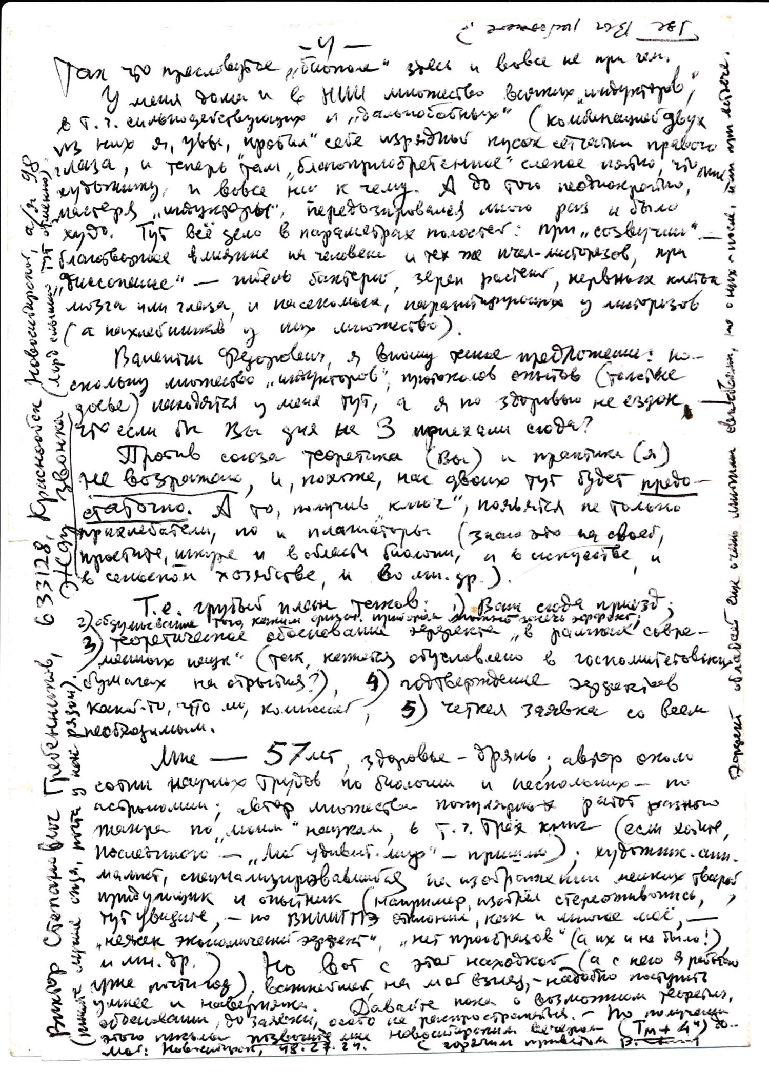 Письмо В.С. Гребенникова к В.Ф. Золотареву. 02.03.1984. Фотокопия №4