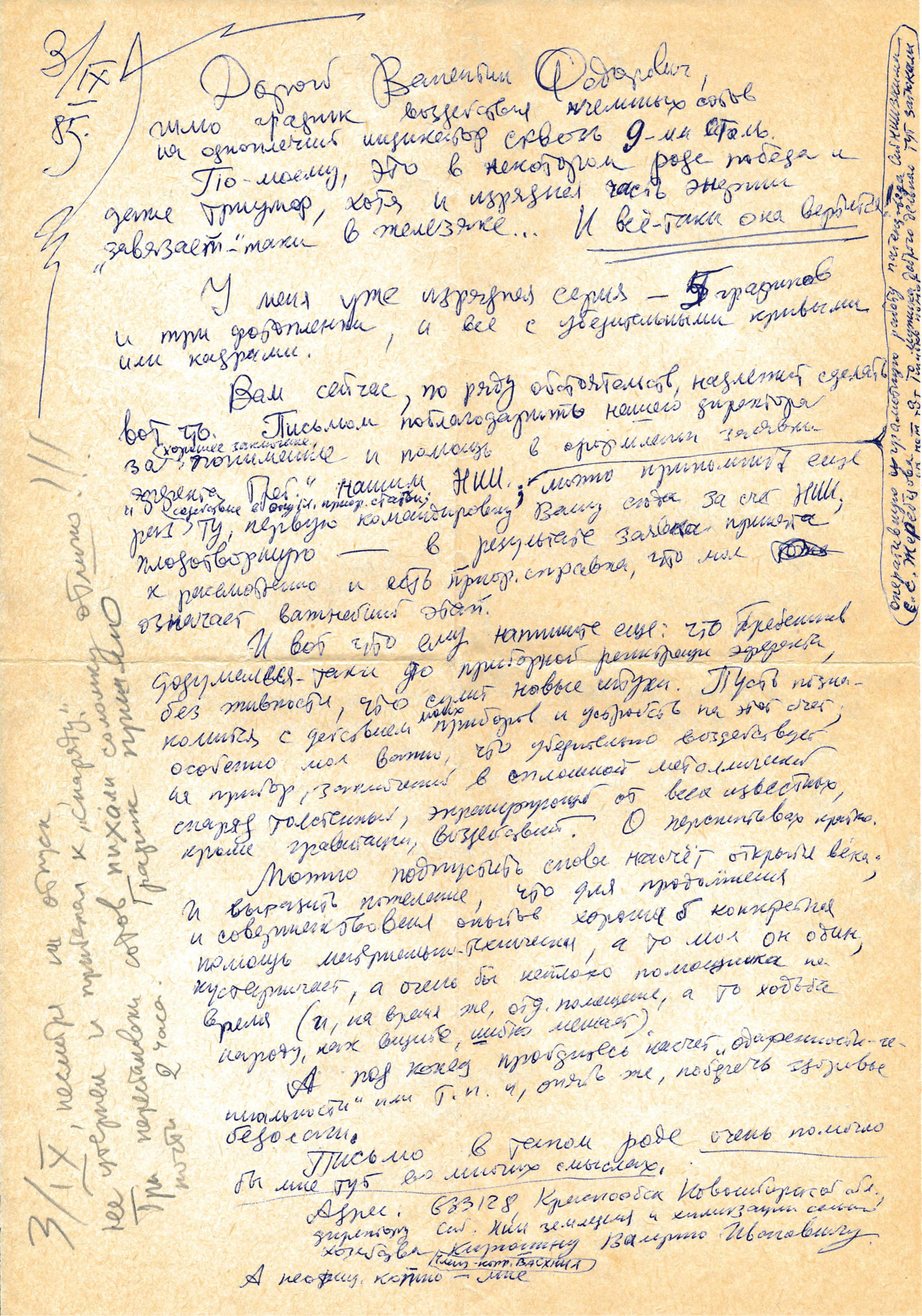 Письмо В.С. Гребенникова к В.Ф. Золотареву. 03.09.1985. Фотокопия №1