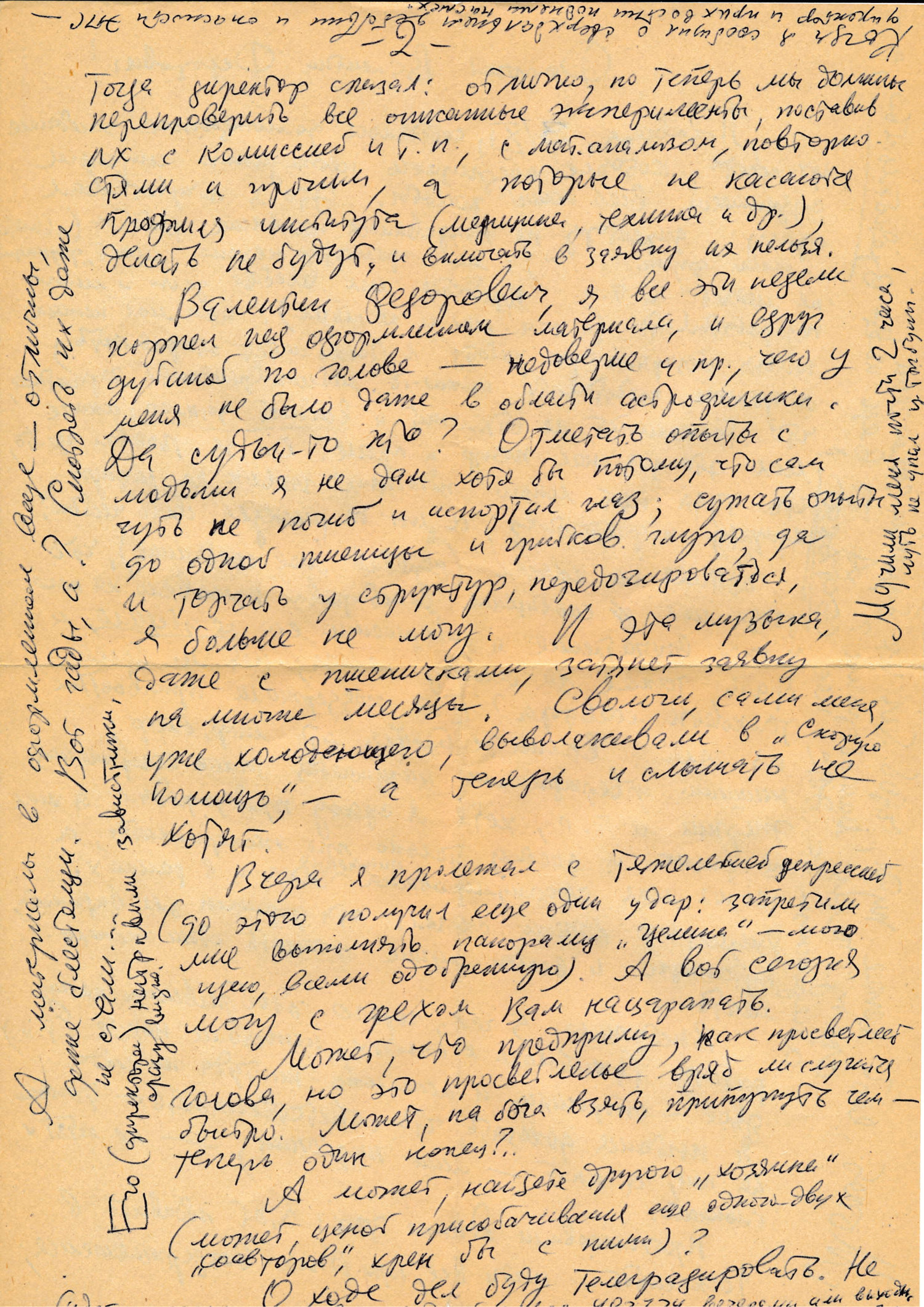 Письмо В.С. Гребенникова к В.Ф. Золотареву. 05.11.1984. Фотокопия №2