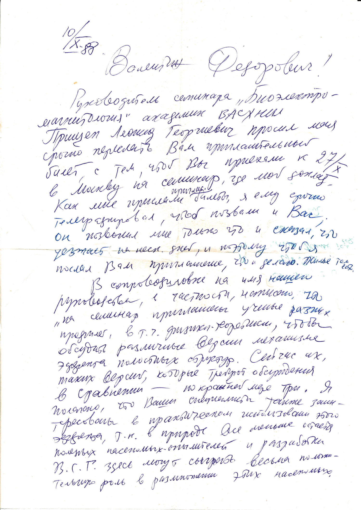 Письмо В.С. Гребенникова к В.Ф. Золотареву. 10.10.1988. Фотокопия №1