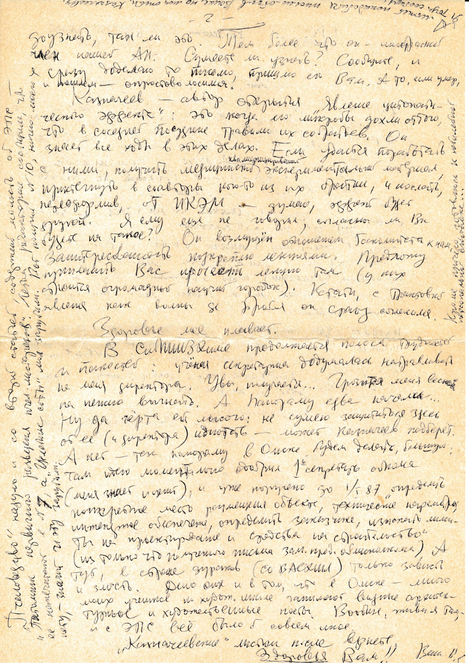 Письмо В.С. Гребенникова к В.Ф. Золотареву. 12.11.1986. Фотокопия №2