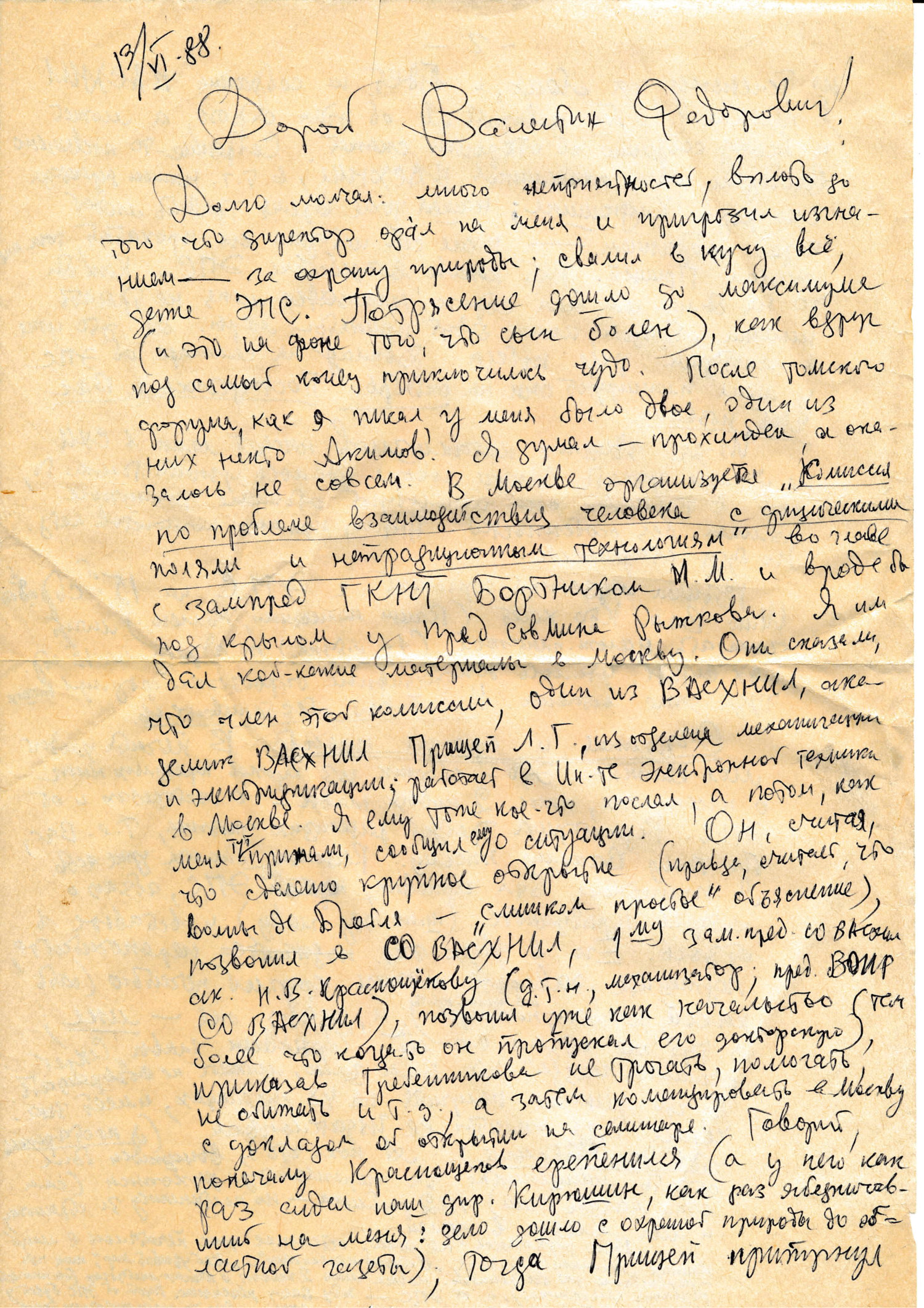 Письмо В.С. Гребенникова к В.Ф. Золотареву. 13.06.1988. Фотокопия №1