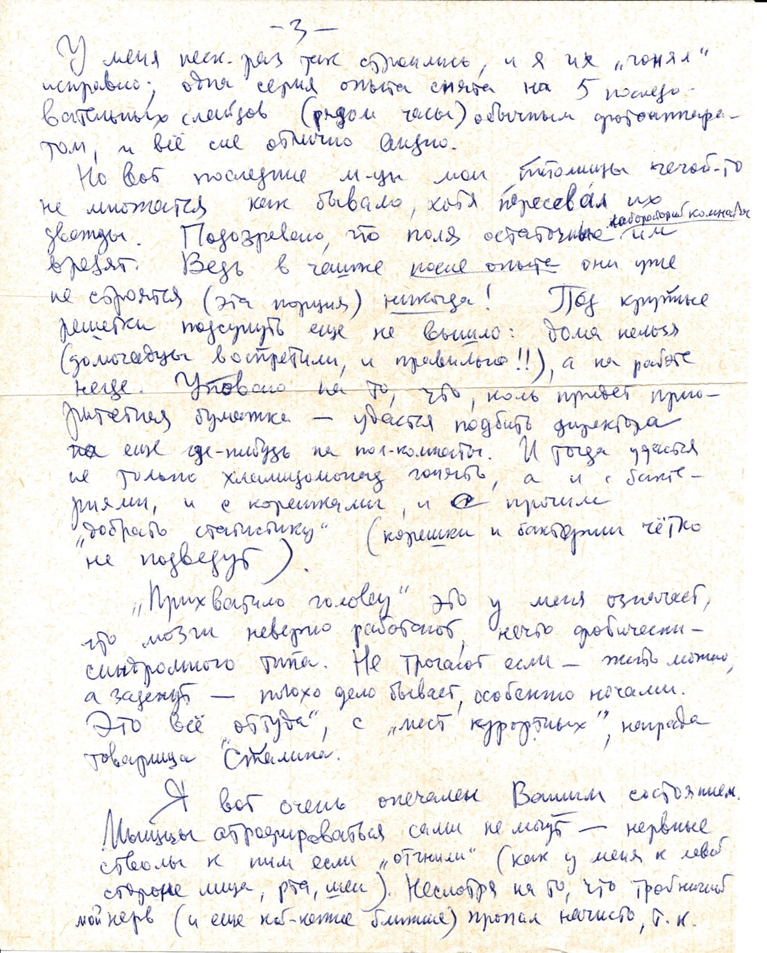 Письмо В.С. Гребенникова к В.Ф. Золотареву. 13.08.1985. Фотокопия №3