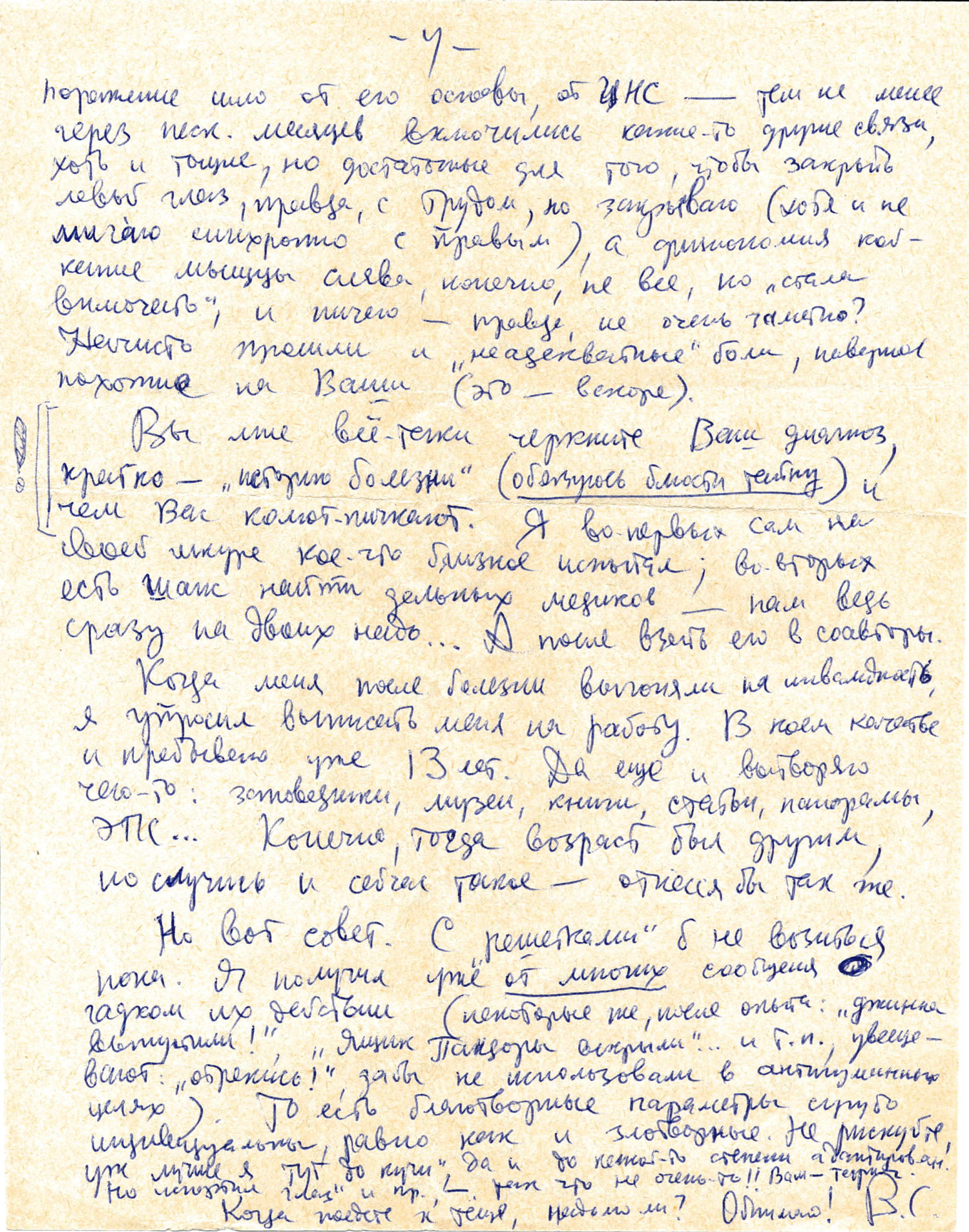 Письмо В.С. Гребенникова к В.Ф. Золотареву. 13.08.1985. Фотокопия №4