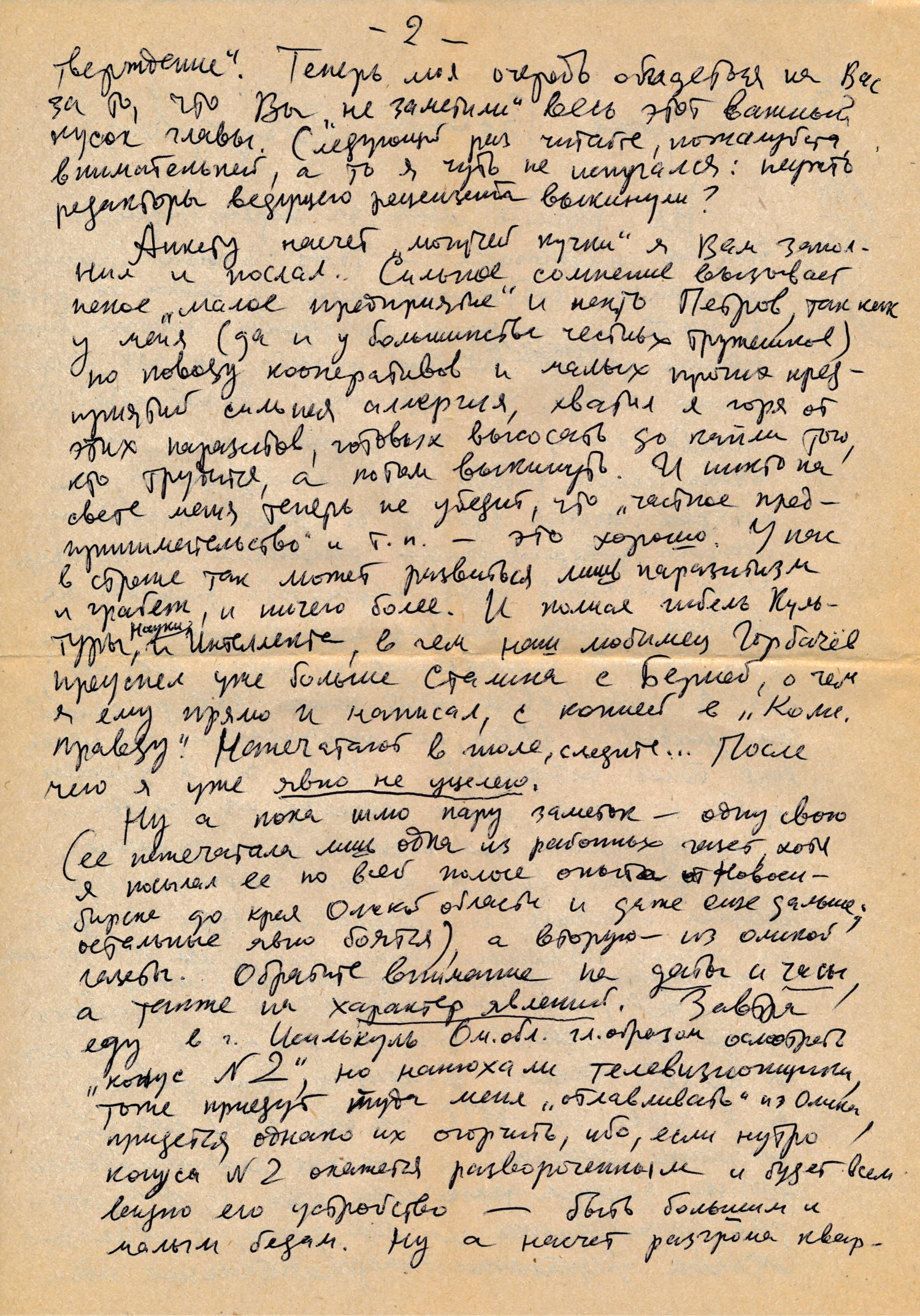 Письмо В.С. Гребенникова к В.Ф. Золотареву. 15.07.1991. Фотокопия №2