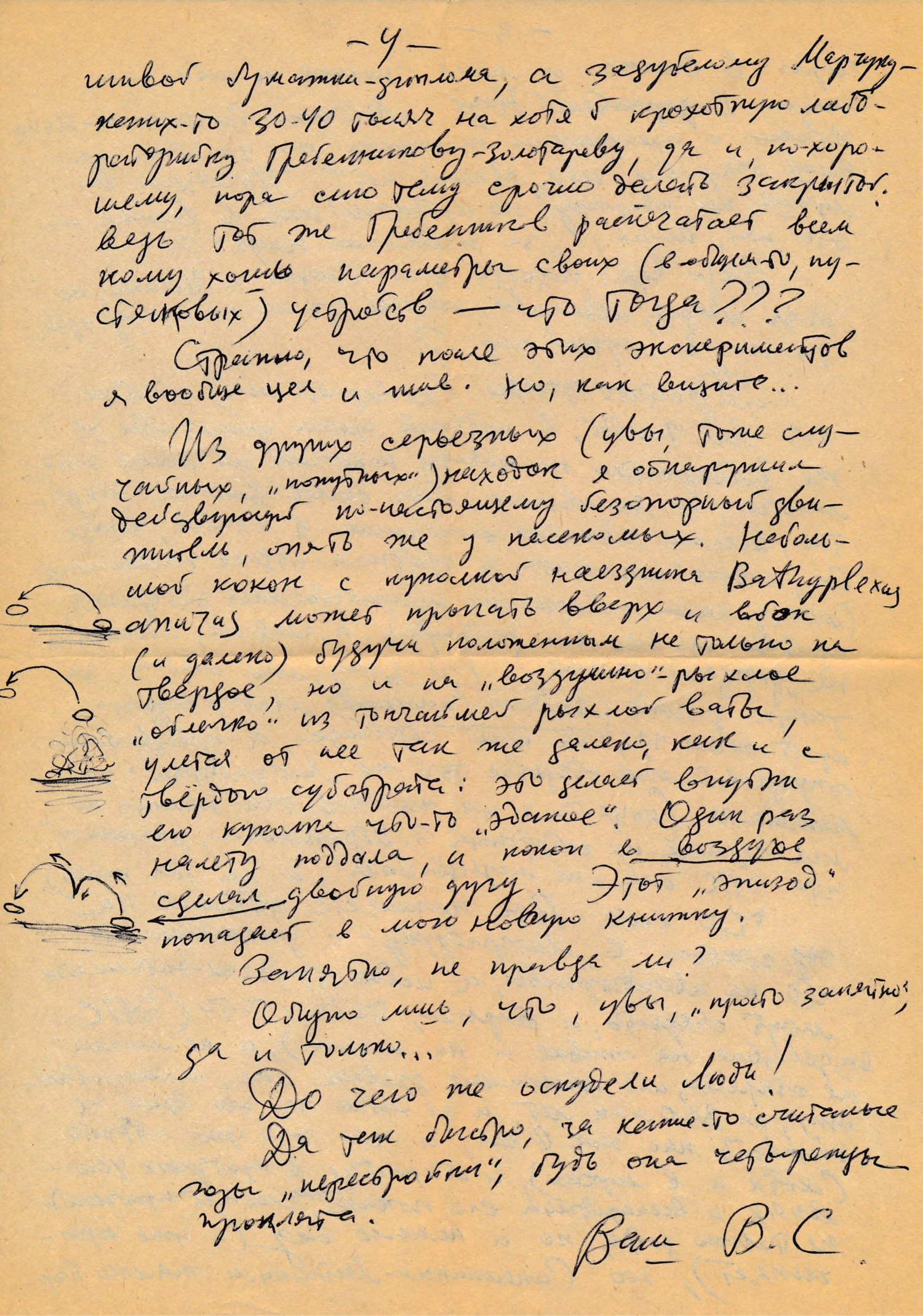 Письмо В.С. Гребенникова к В.Ф. Золотареву. 15.07.1991. Фотокопия №4