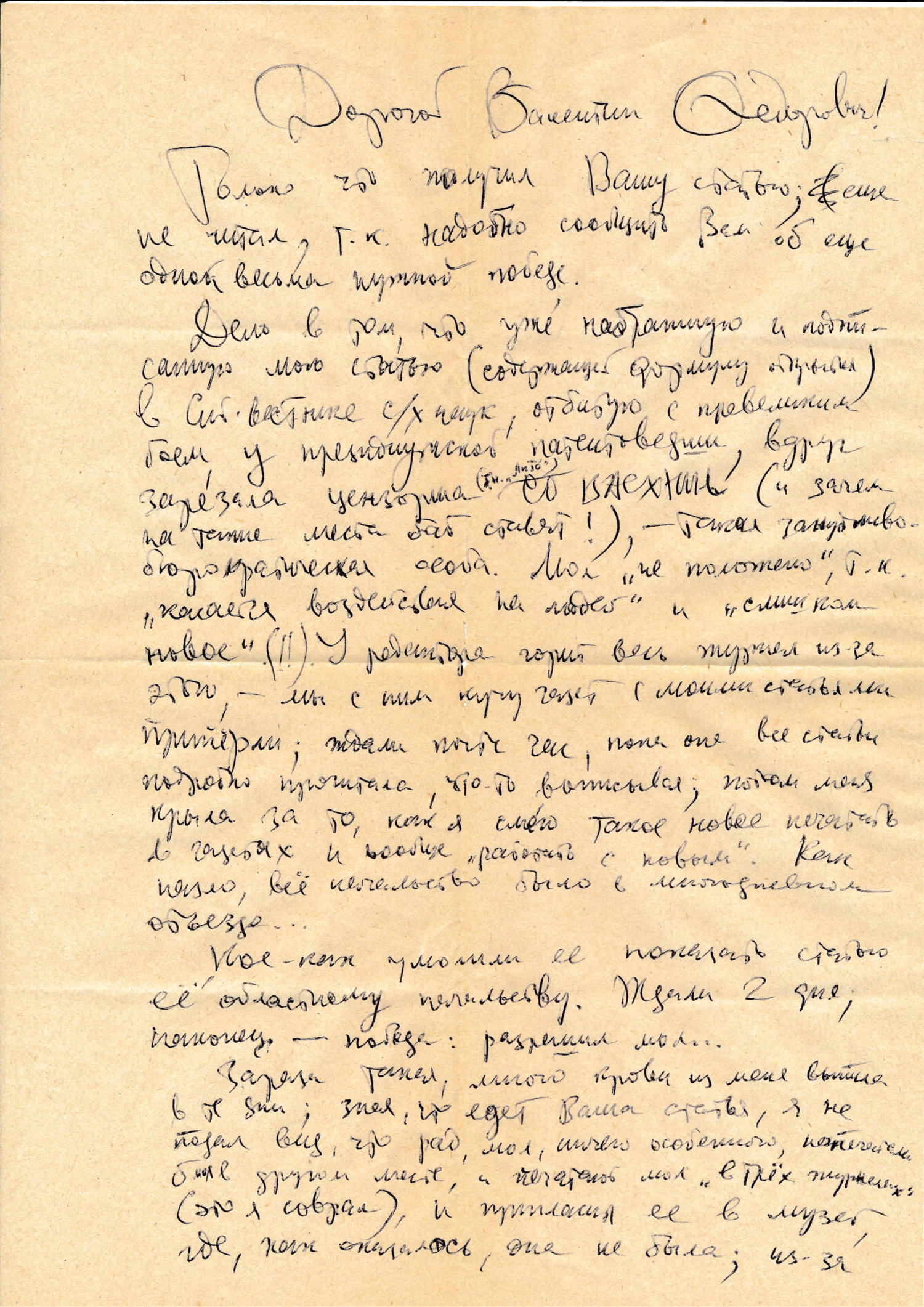 Письмо В.С. Гребенникова к В.Ф. Золотареву. 16.06.1984. Фотокопия №1