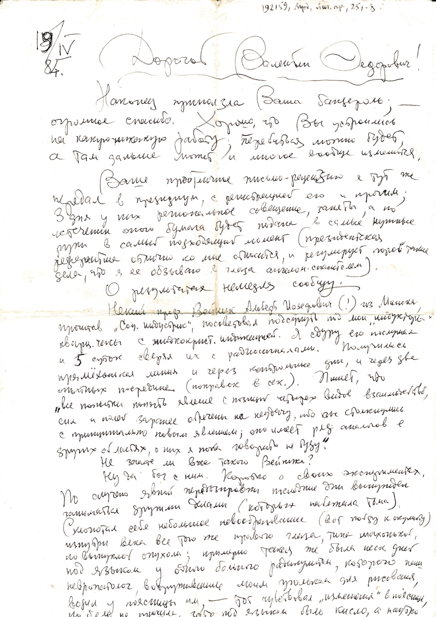 Письмо В.С. Гребенникова к В.Ф. Золотареву. 19.04.1984. Фотокопия №1