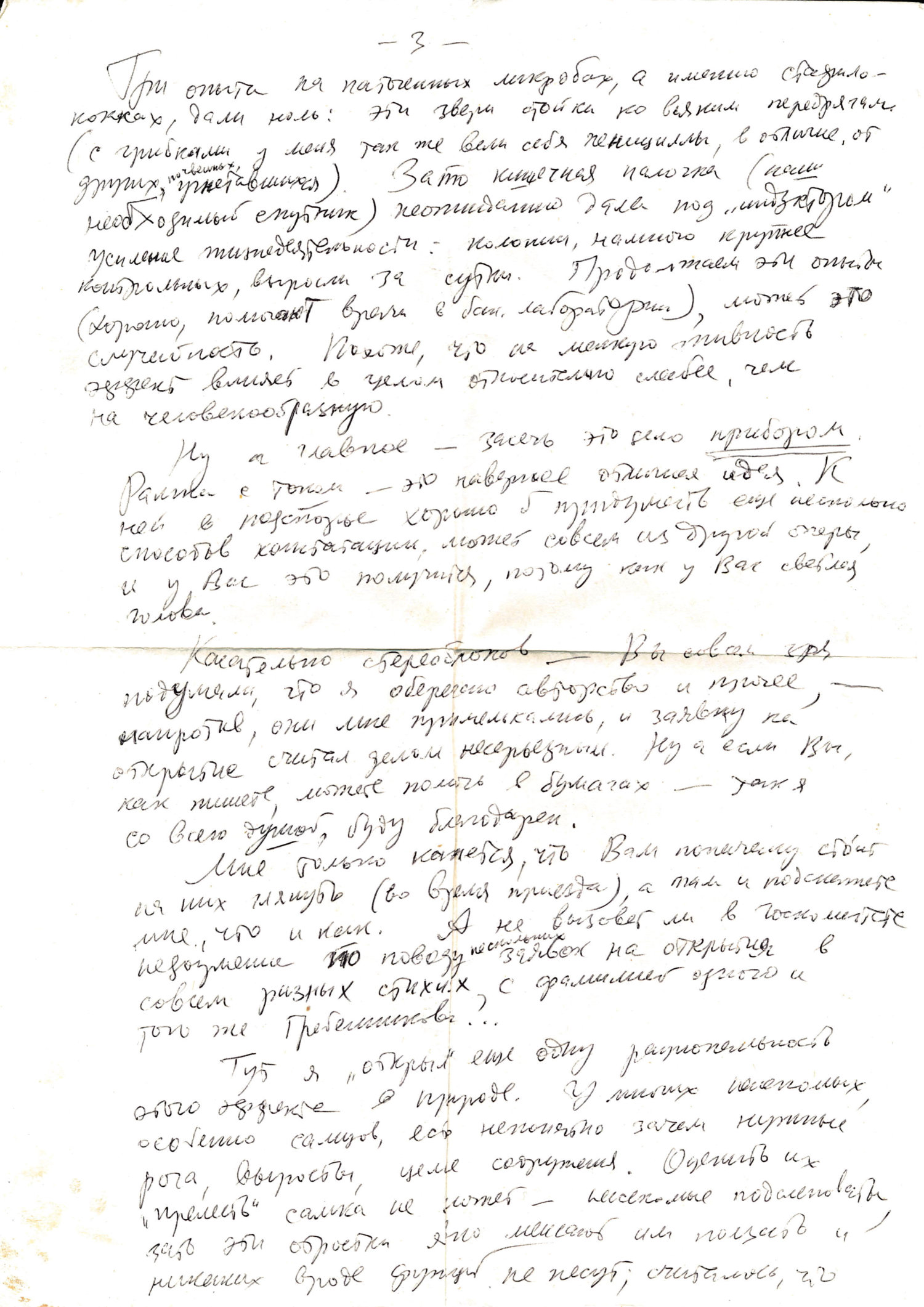 Письмо В.С. Гребенникова к В.Ф. Золотареву. 19.04.1984. Фотокопия №3