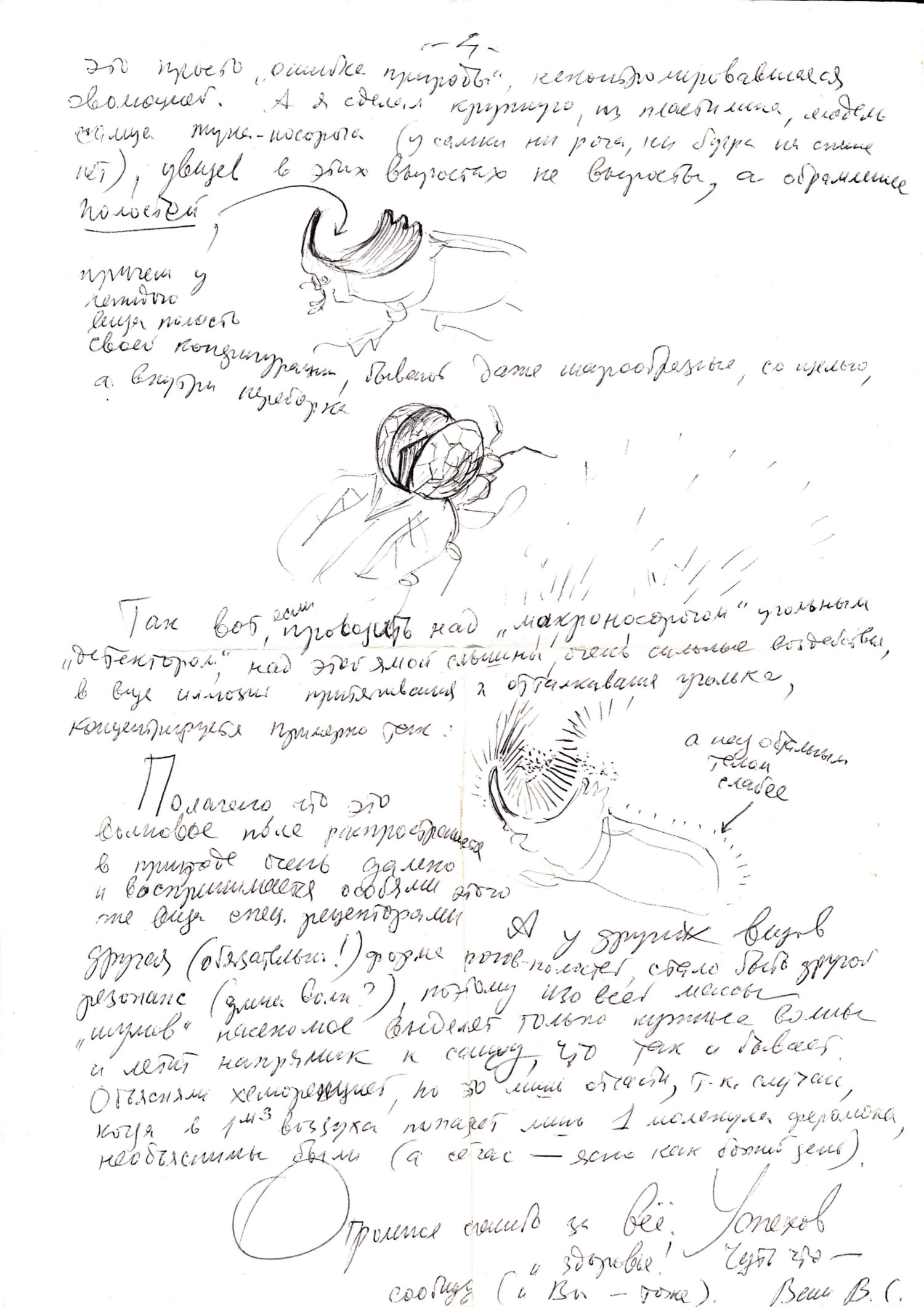 Письмо В.С. Гребенникова к В.Ф. Золотареву. 19.04.1984. Фотокопия №4