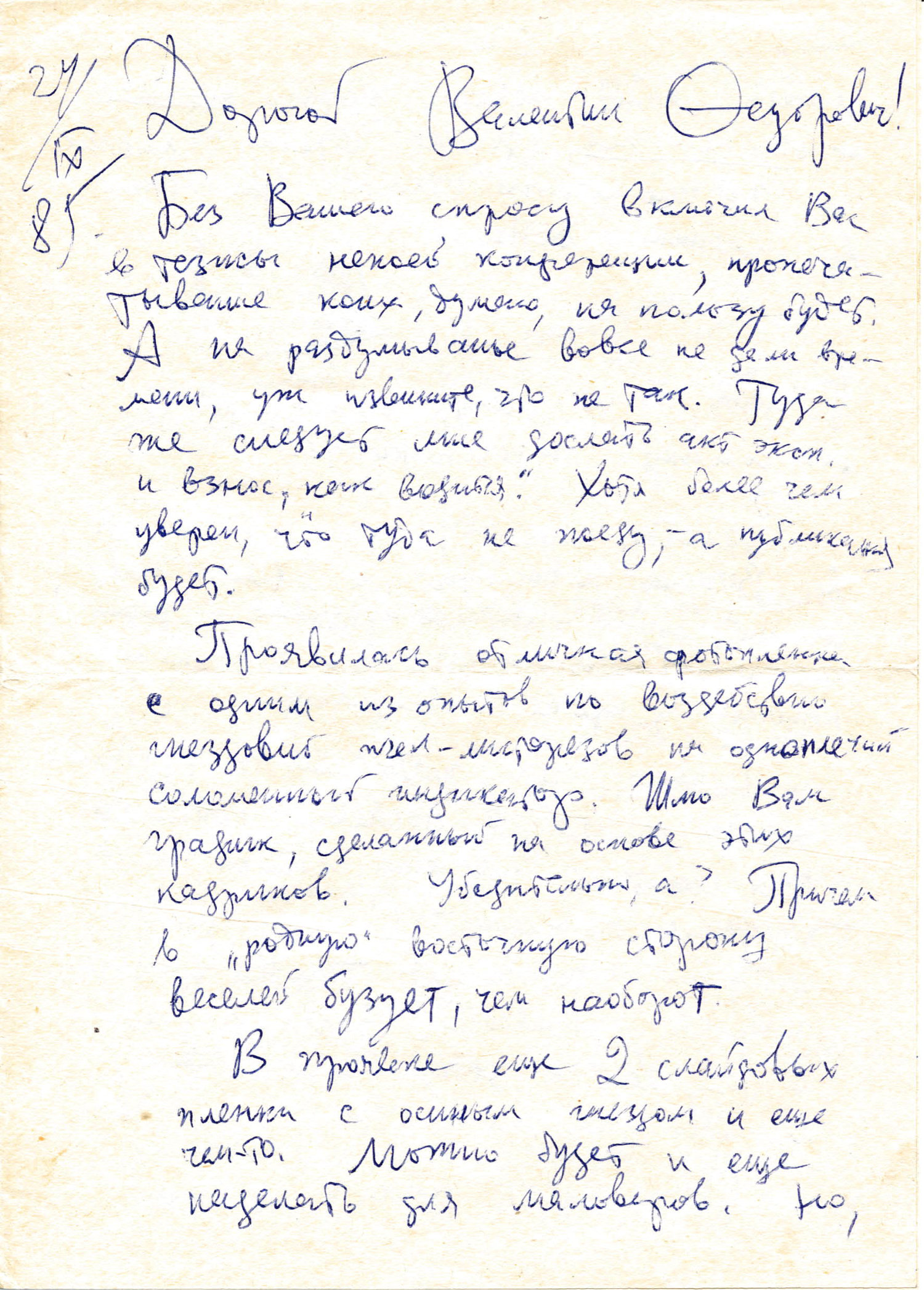 Письмо В.С. Гребенникова к В.Ф. Золотареву. 24.09.1985. Фотокопия №1