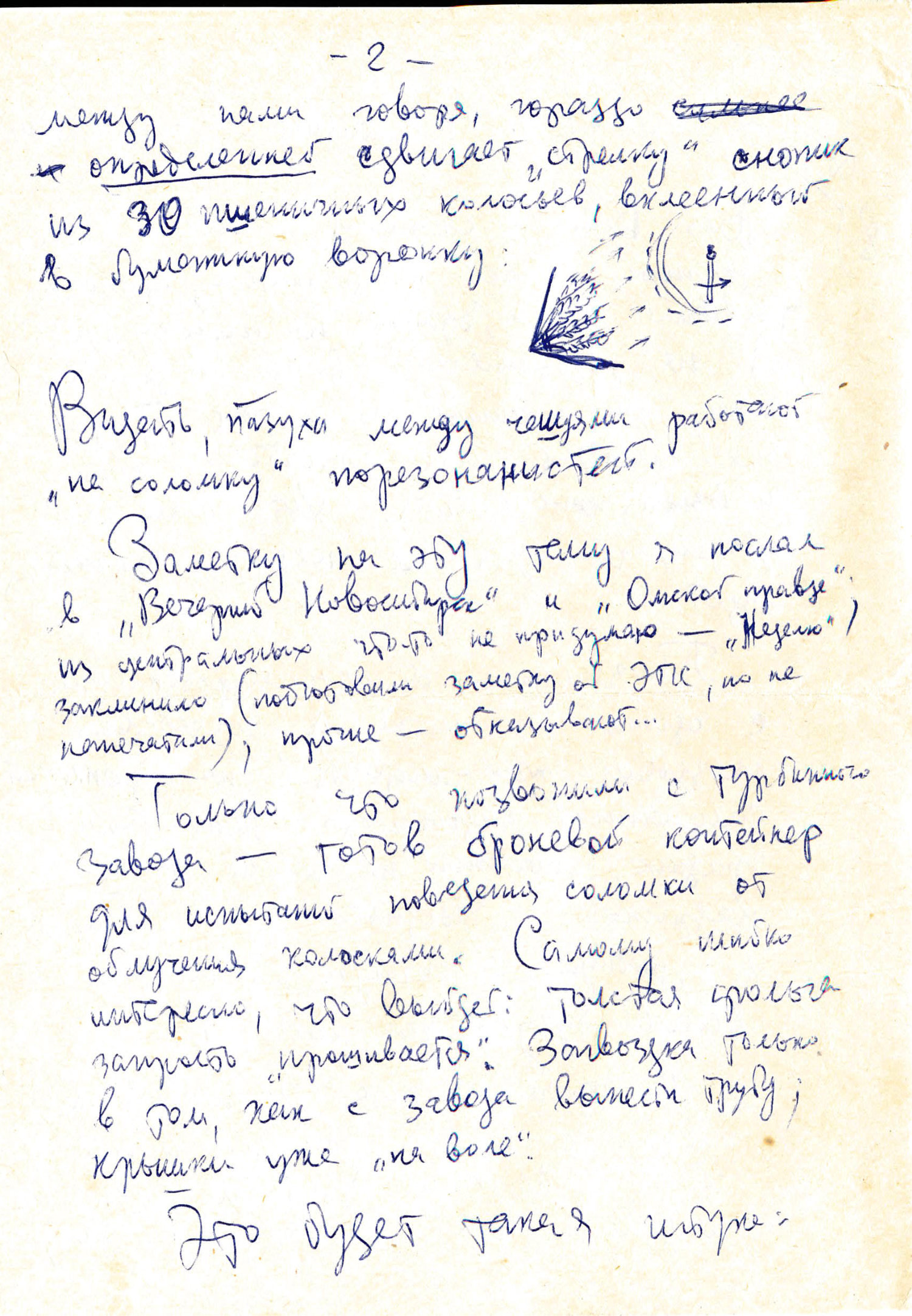 Письмо В.С. Гребенникова к В.Ф. Золотареву. 24.09.1985. Фотокопия №2