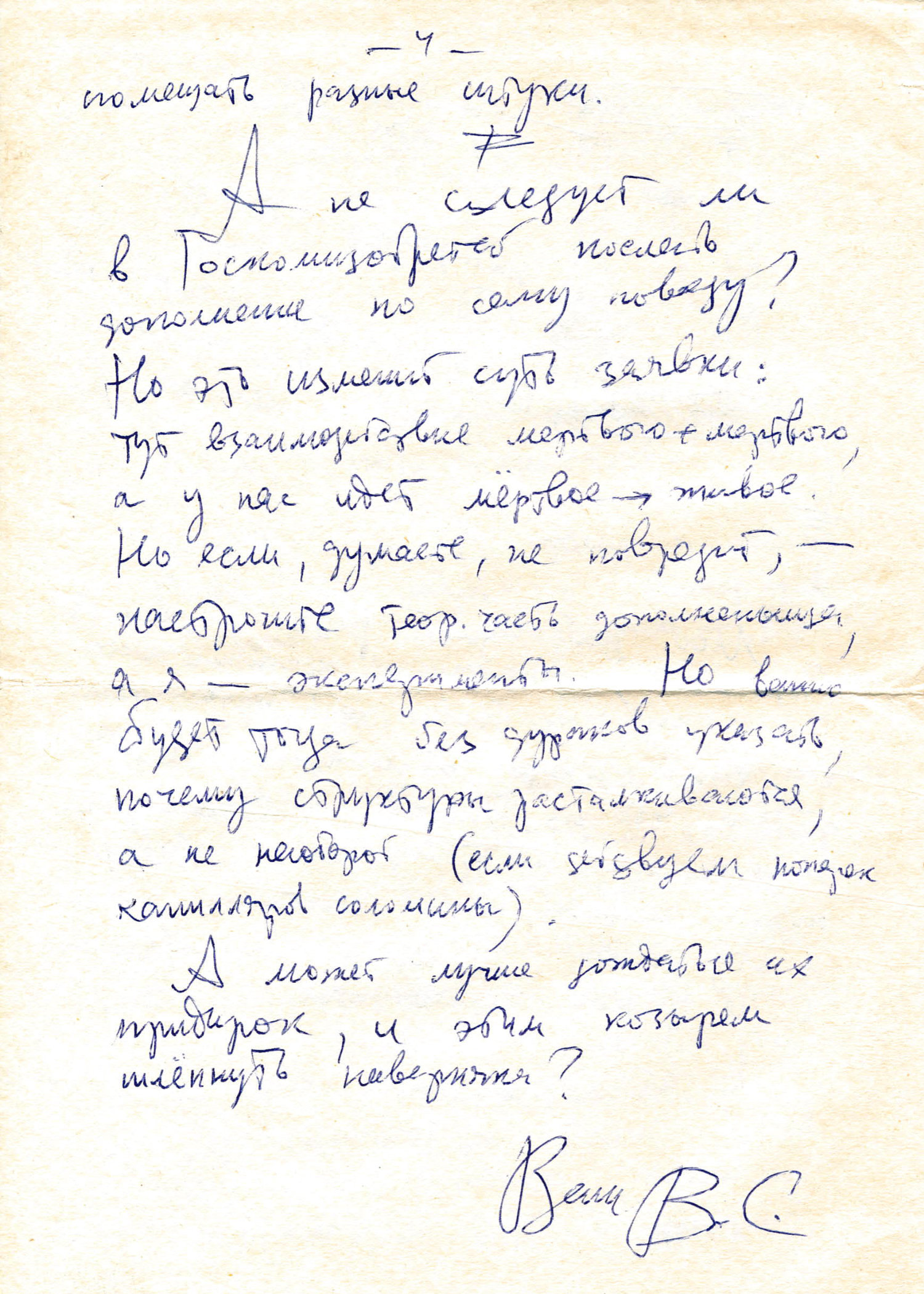 Письмо В.С. Гребенникова к В.Ф. Золотареву. 24.09.1985. Фотокопия №4