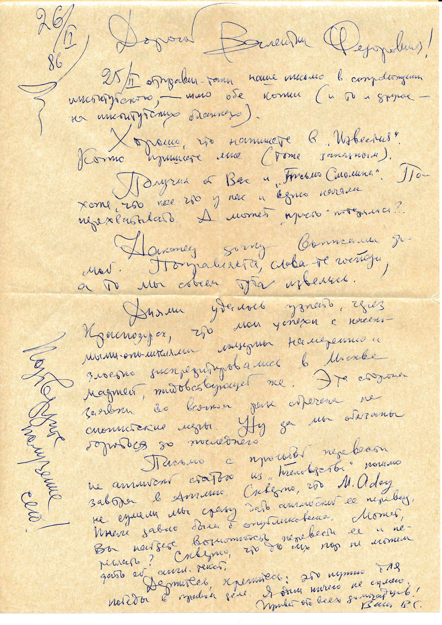 Письмо В.С. Гребенникова к В.Ф. Золотареву. 26.02.1986. Фотокопия