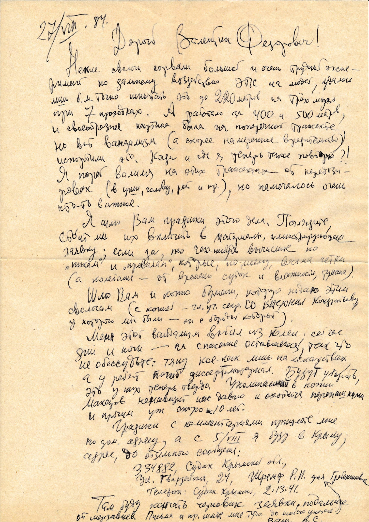 Письмо В.С. Гребенникова к В.Ф. Золотареву. 27.08.1984. Фотокопия №1