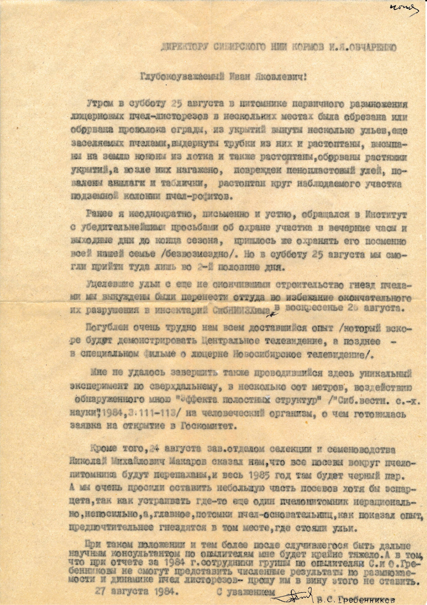 Письмо В.С. Гребенникова к В.Ф. Золотареву. 27.08.1984. Фотокопия №2