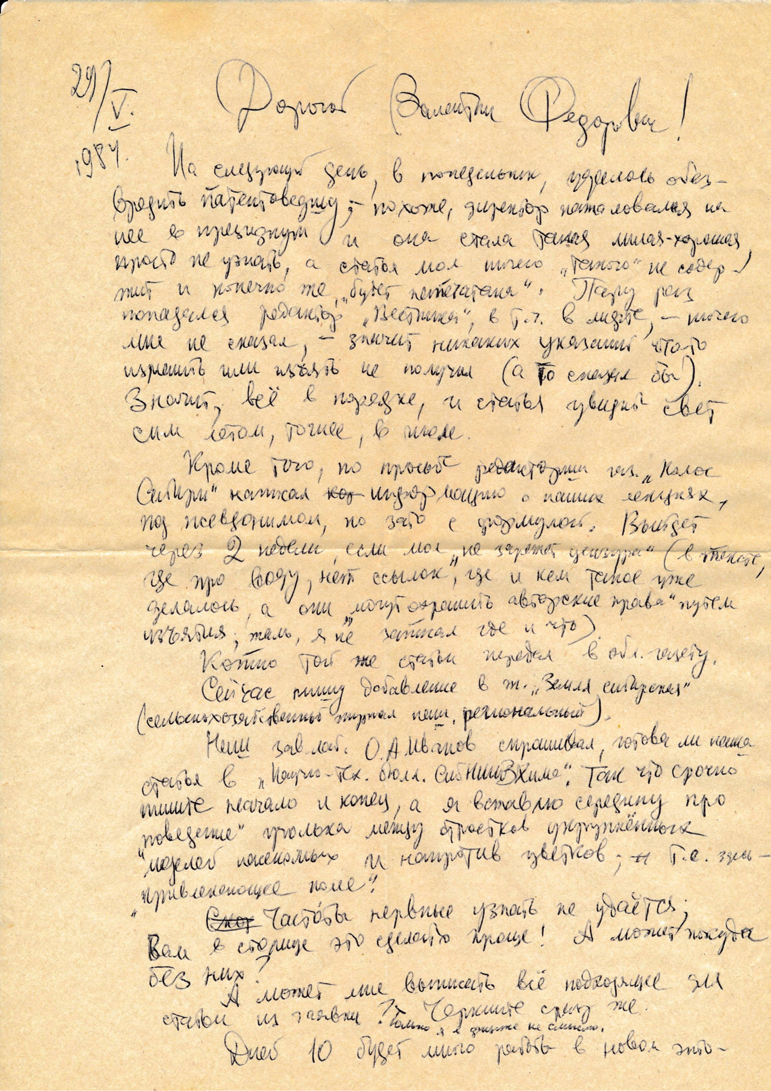 Письмо В.С. Гребенникова к В.Ф. Золотареву. 29.05.1984. Фотокопия №1